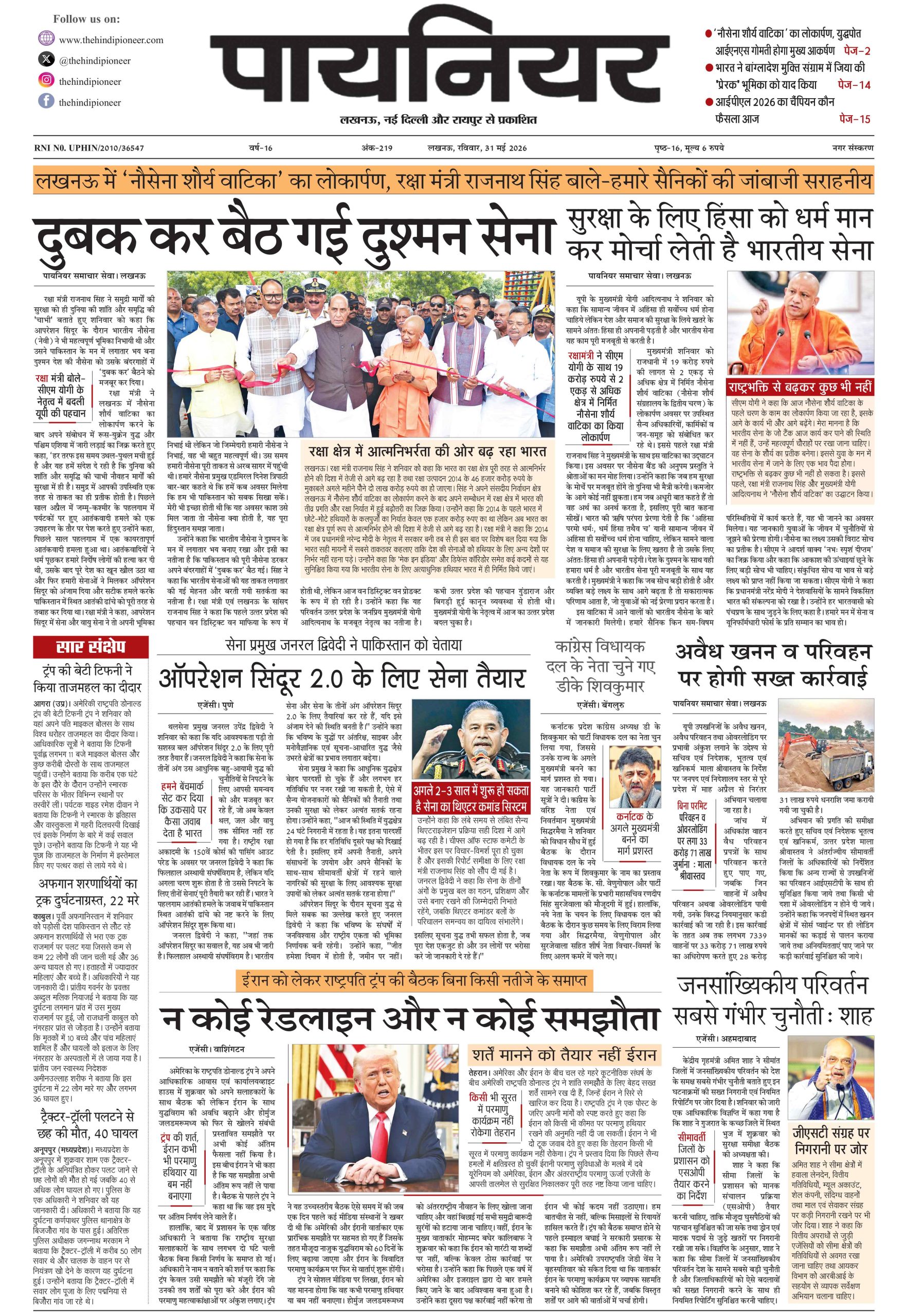 31 मई 2026