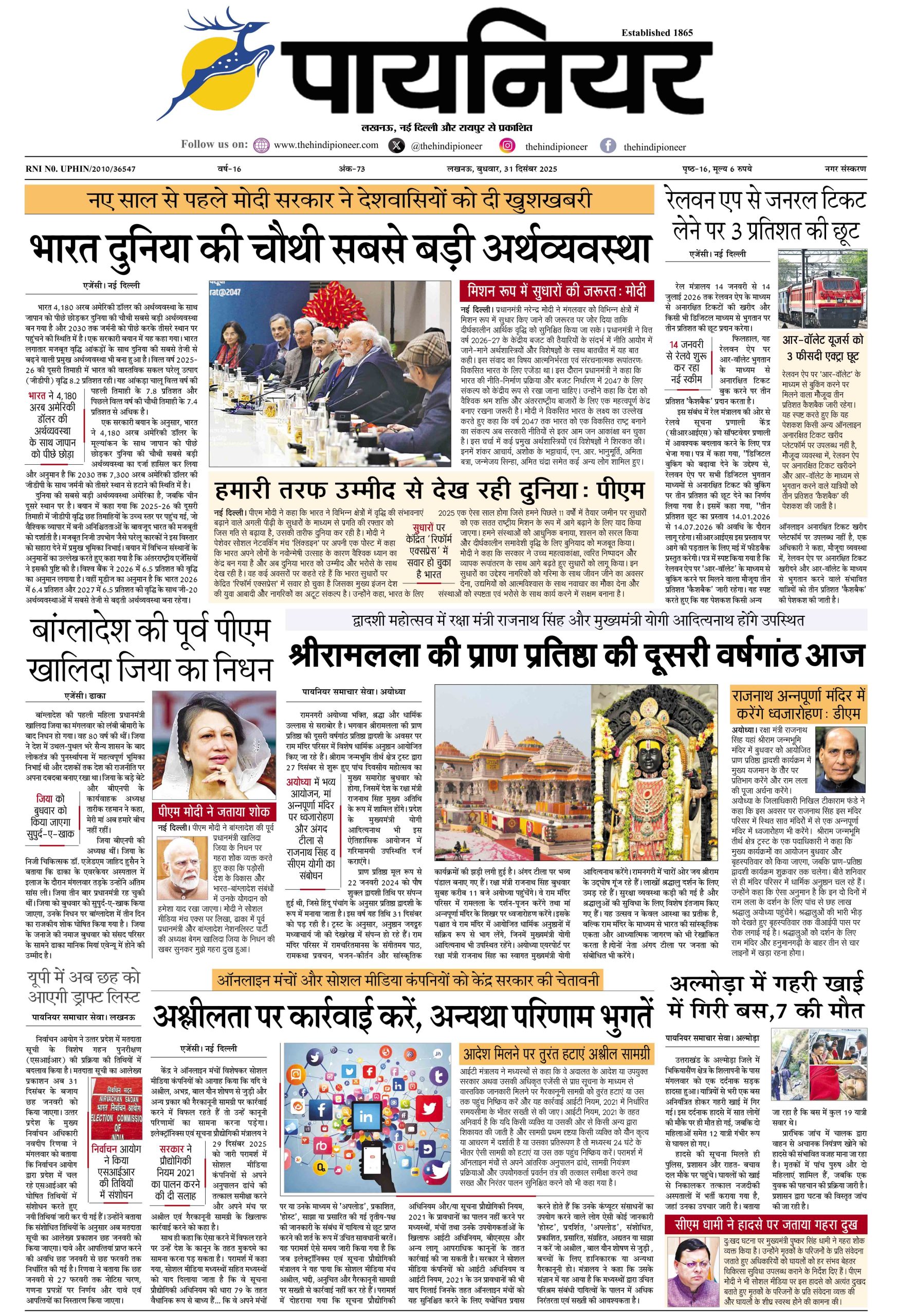 31 दिसंबर 2025