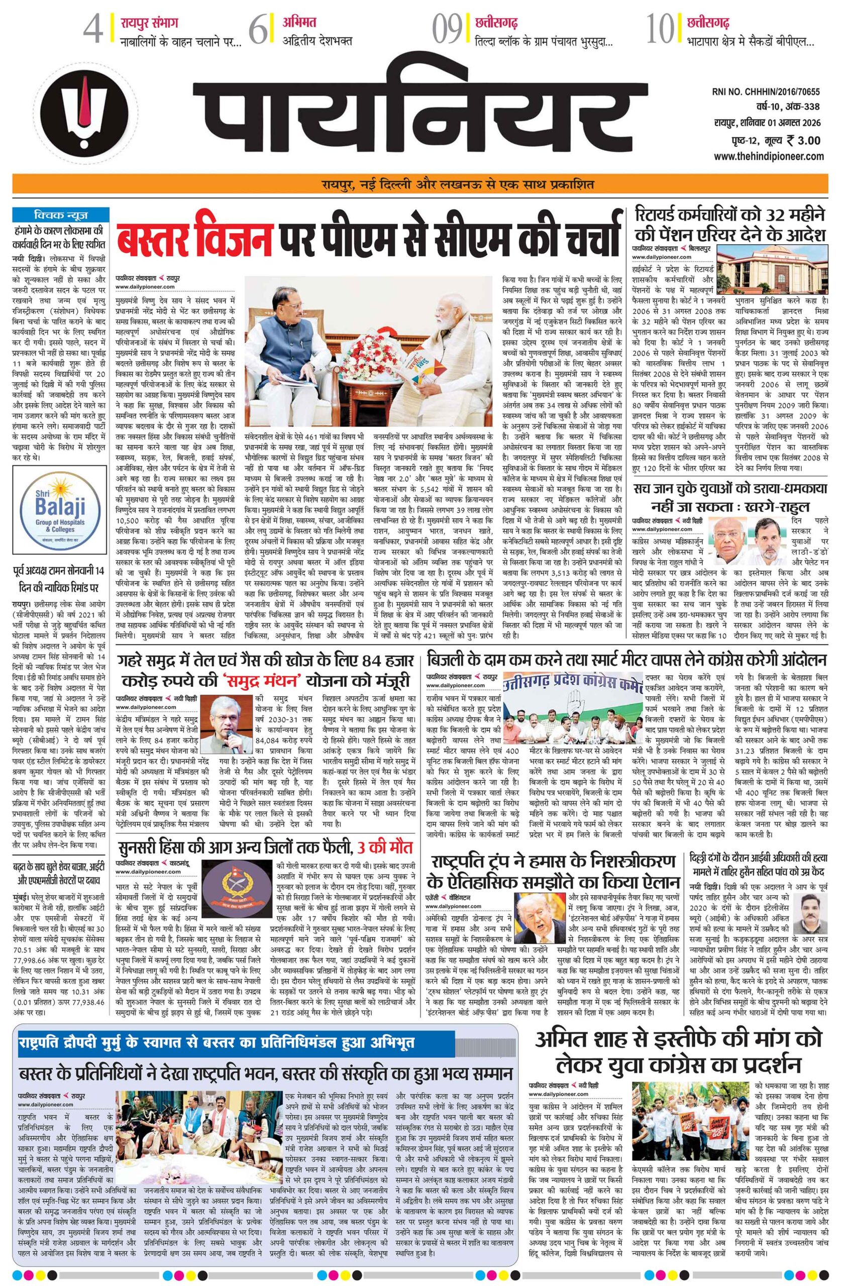 1 अगस्त 2026