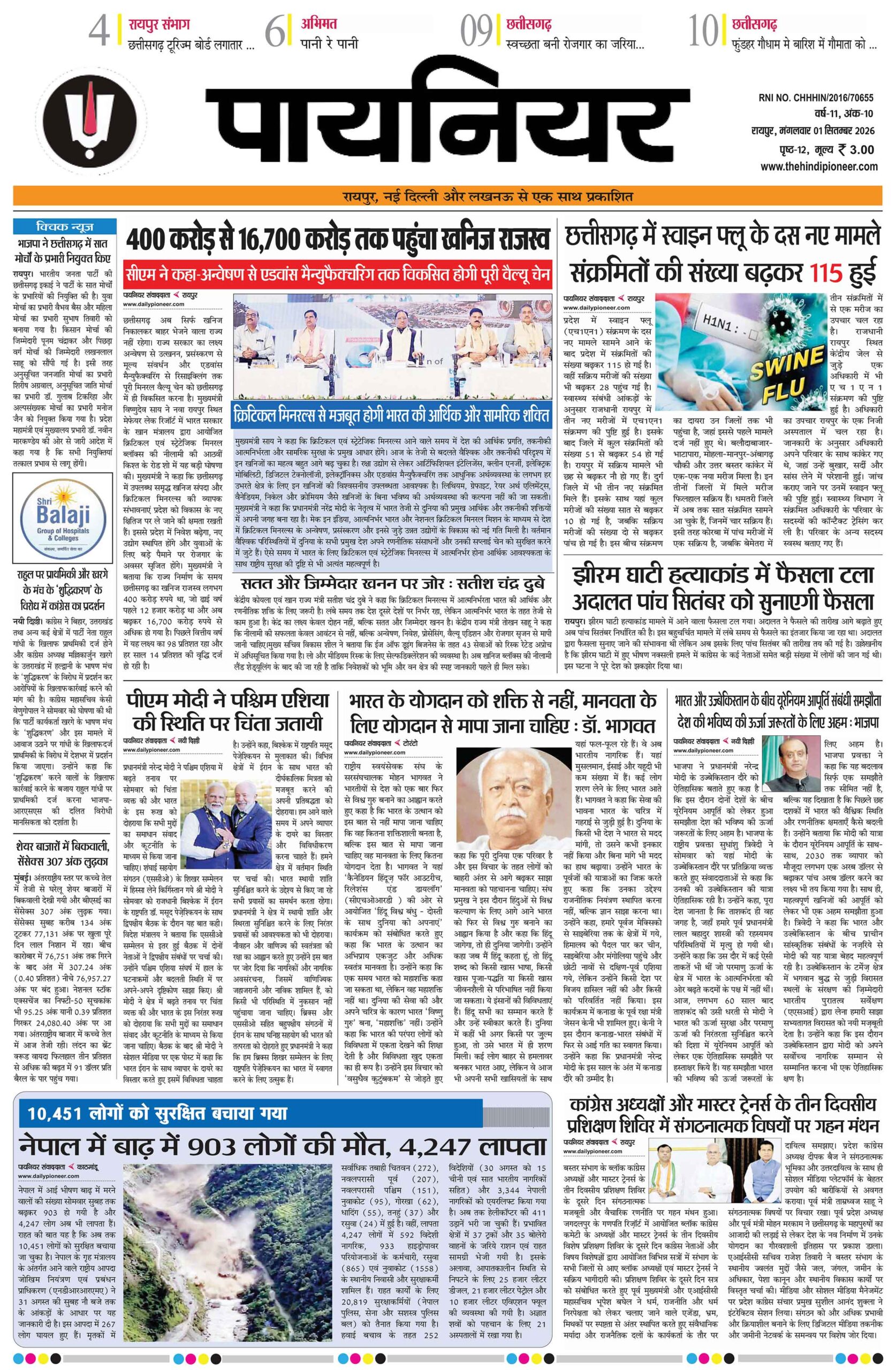1 सितंबर 2026