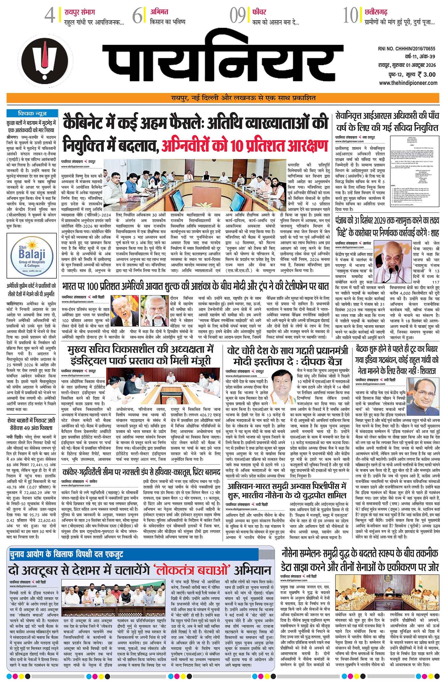 1 अक्टूबर 2026