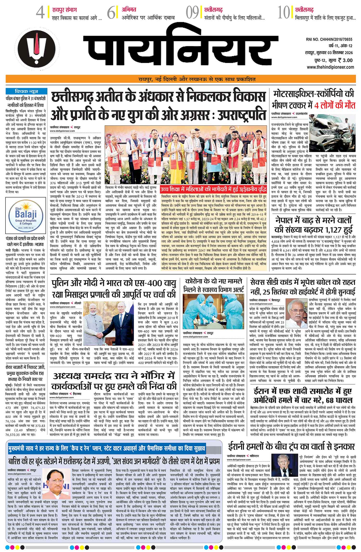 3 सितंबर 2026