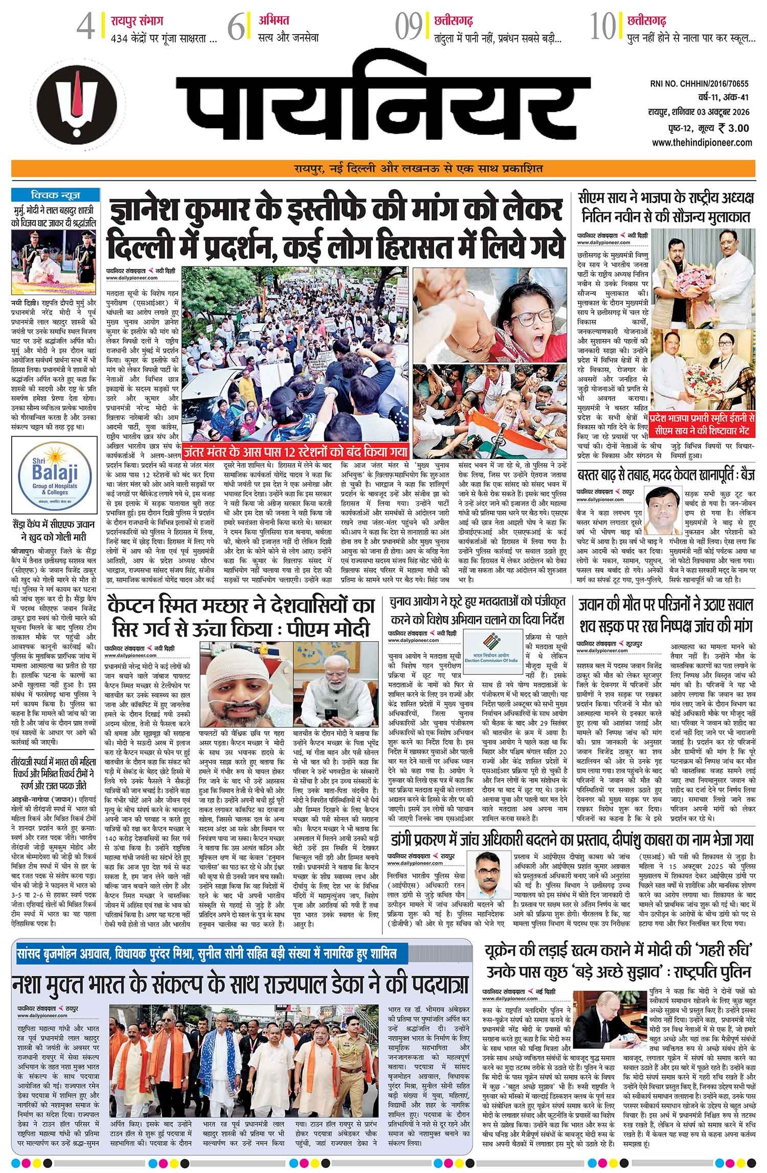 3 अक्टूबर 2026