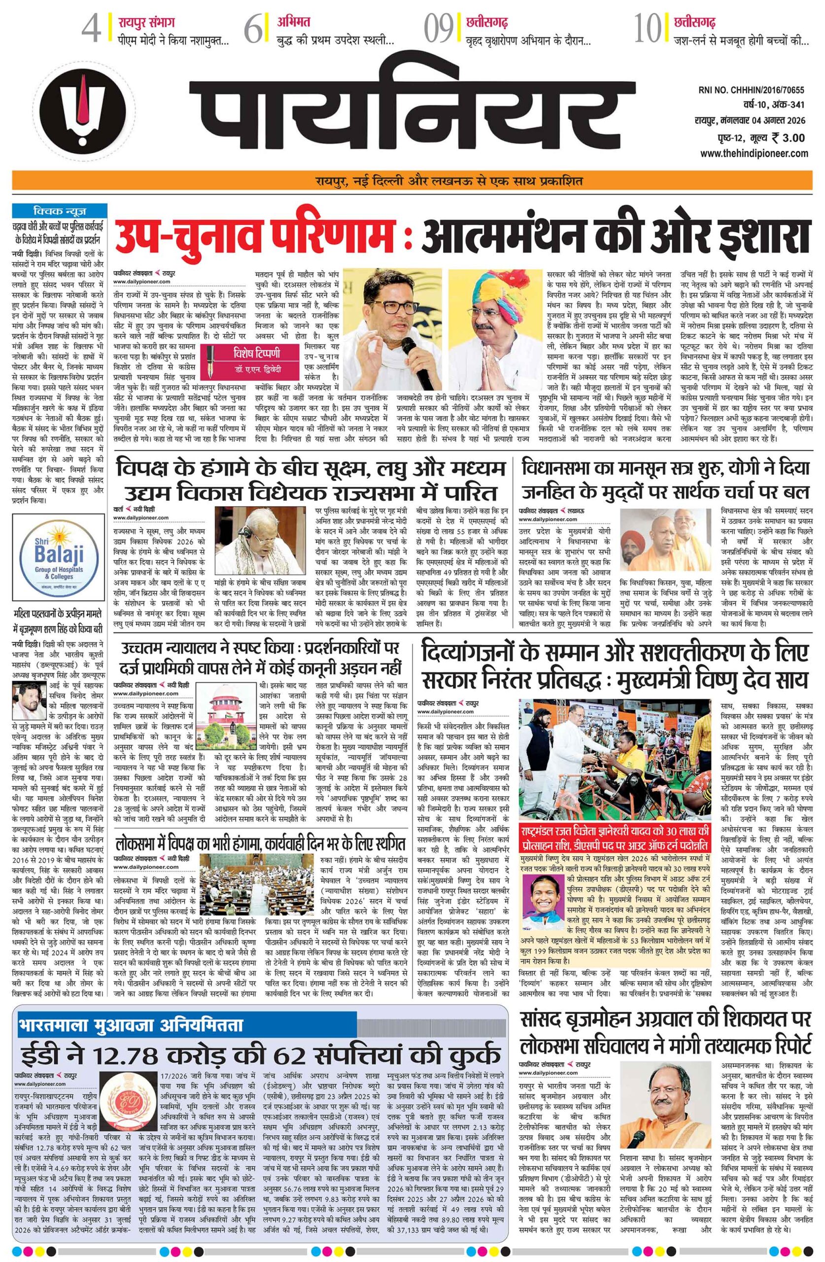 4 अगस्त 2026