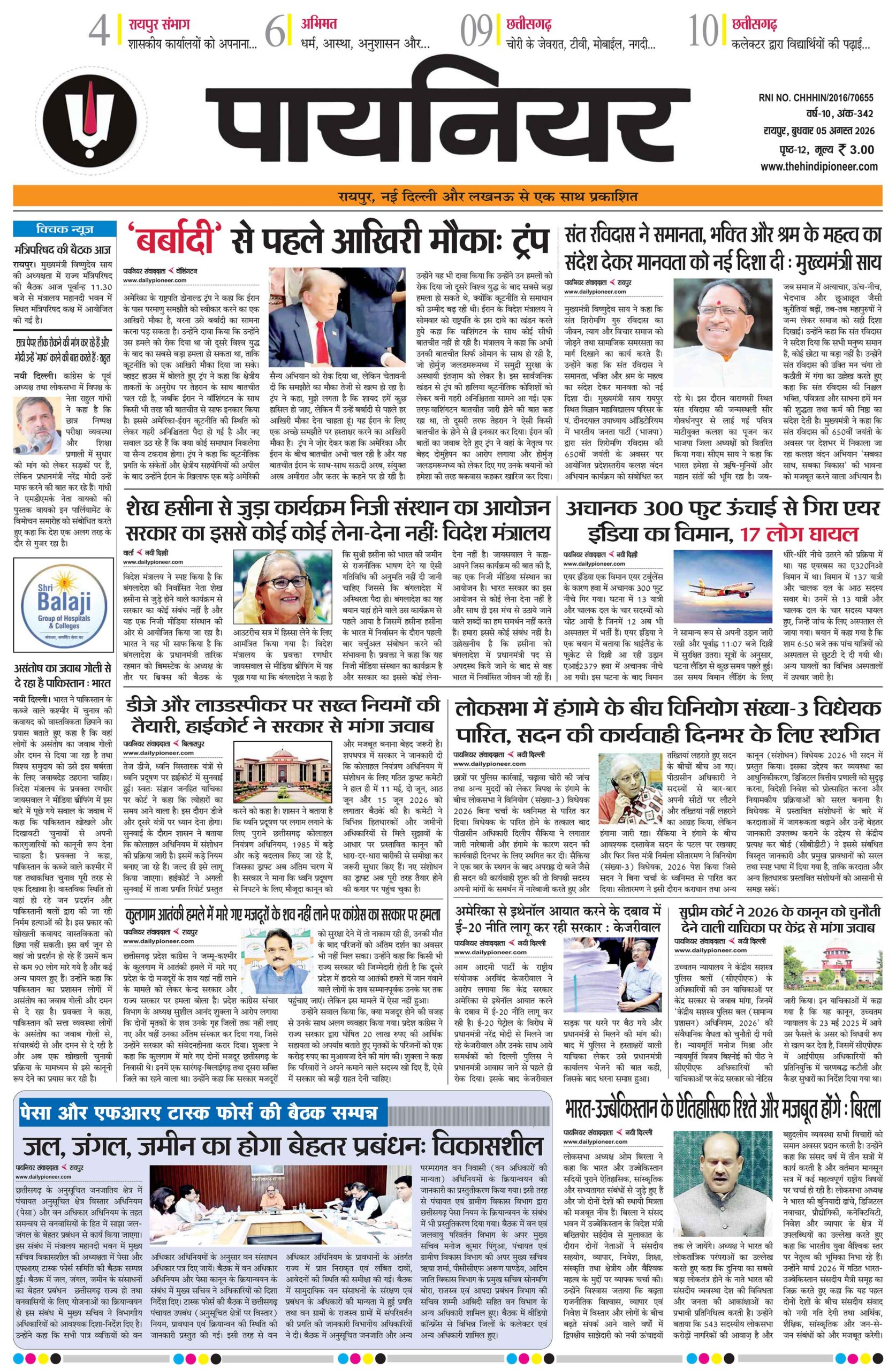 5 अगस्त 2026