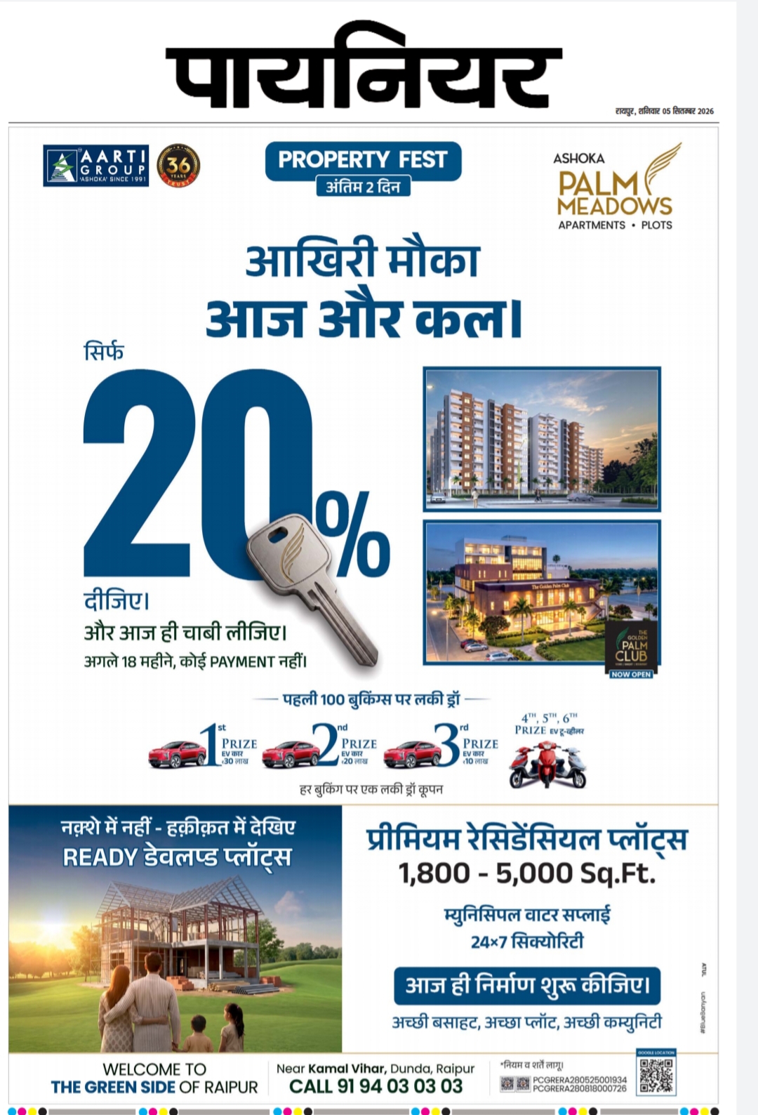 5 सितंबर 2026