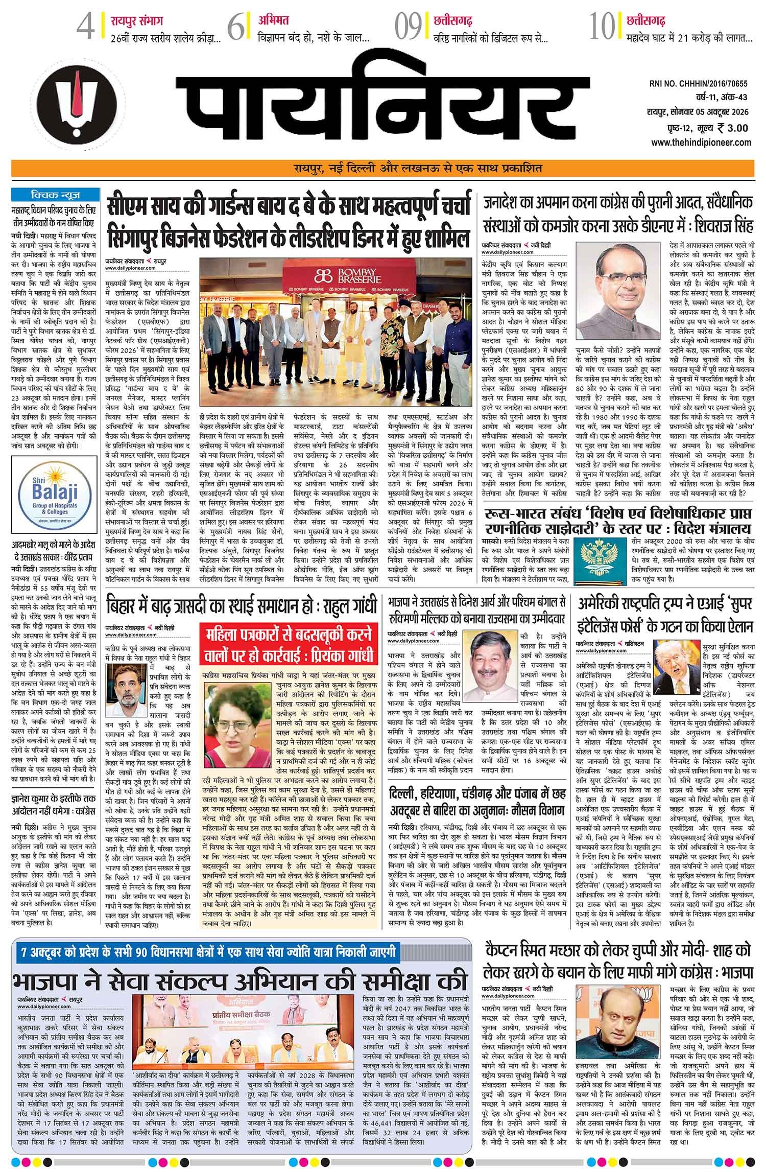 5 अक्टूबर 2026