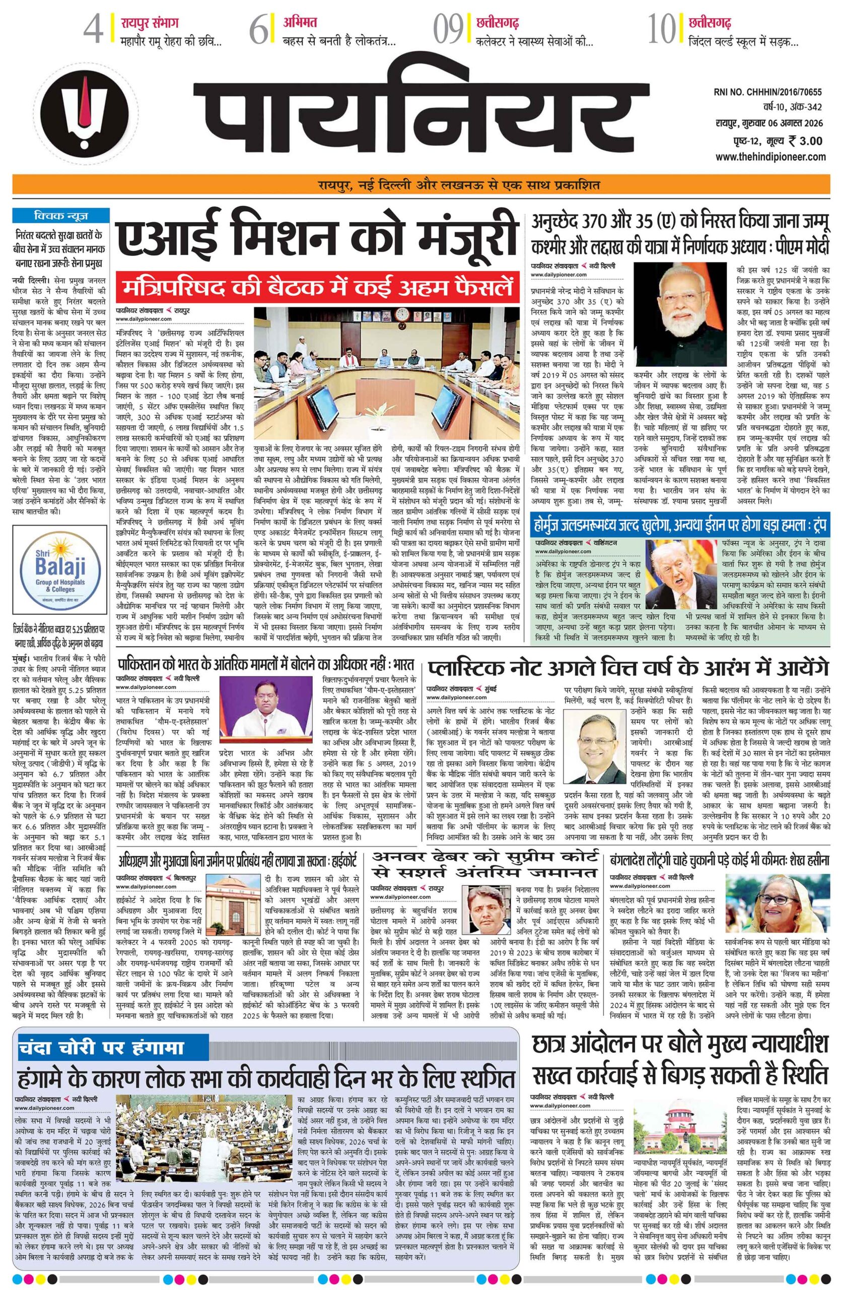 6 अगस्त 2026