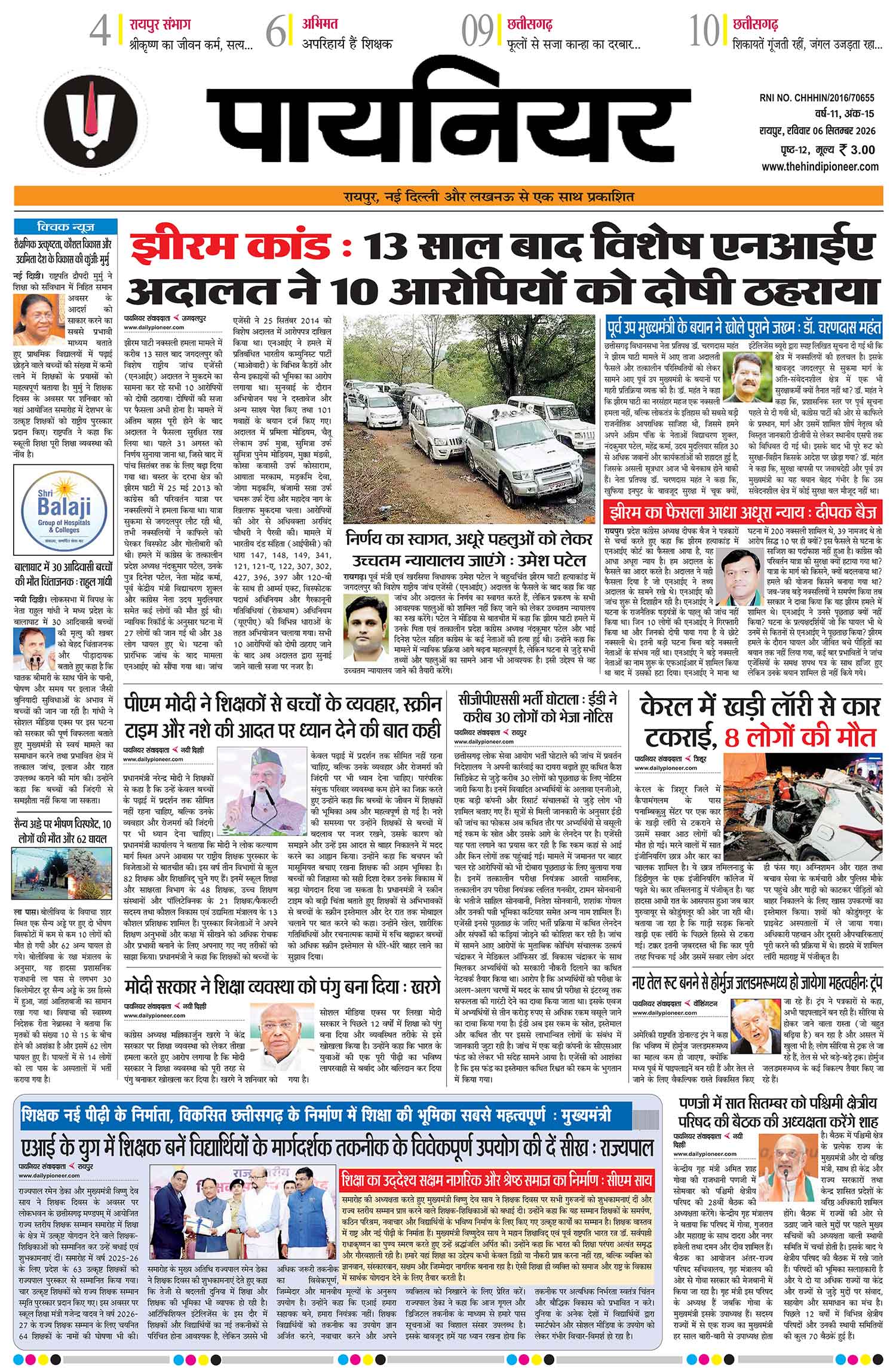 6 सितंबर 2026