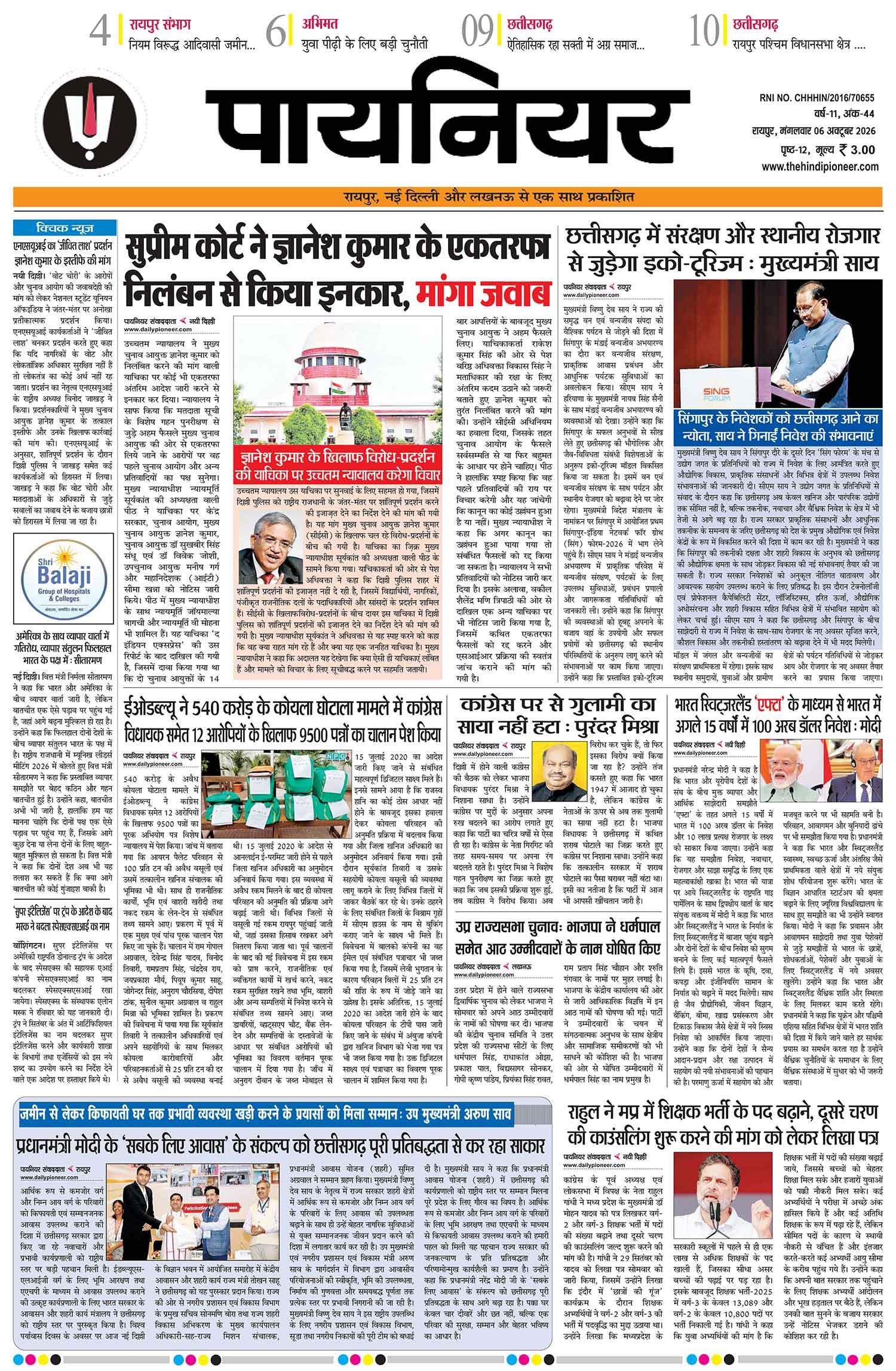 6 अक्टूबर 2026