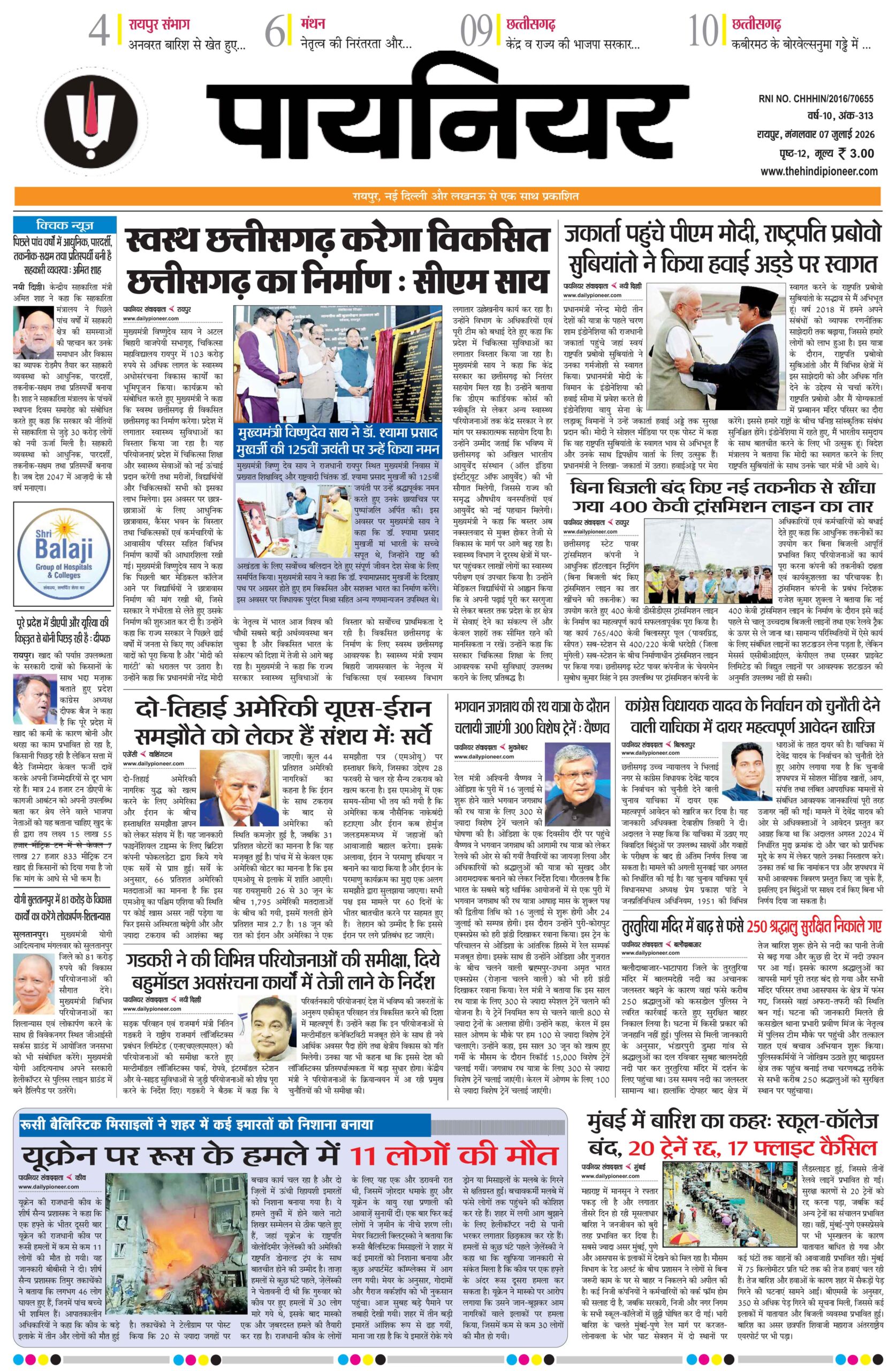 7 जुलाई 2026