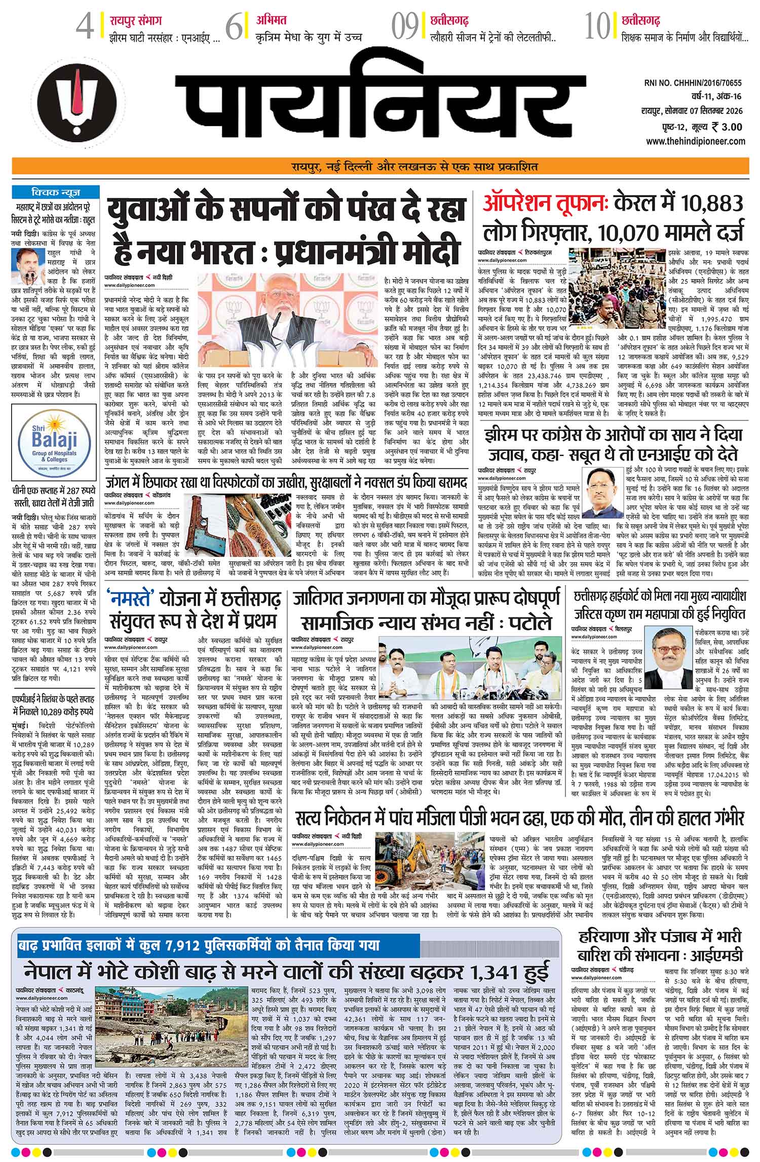 7 सितंबर 2026