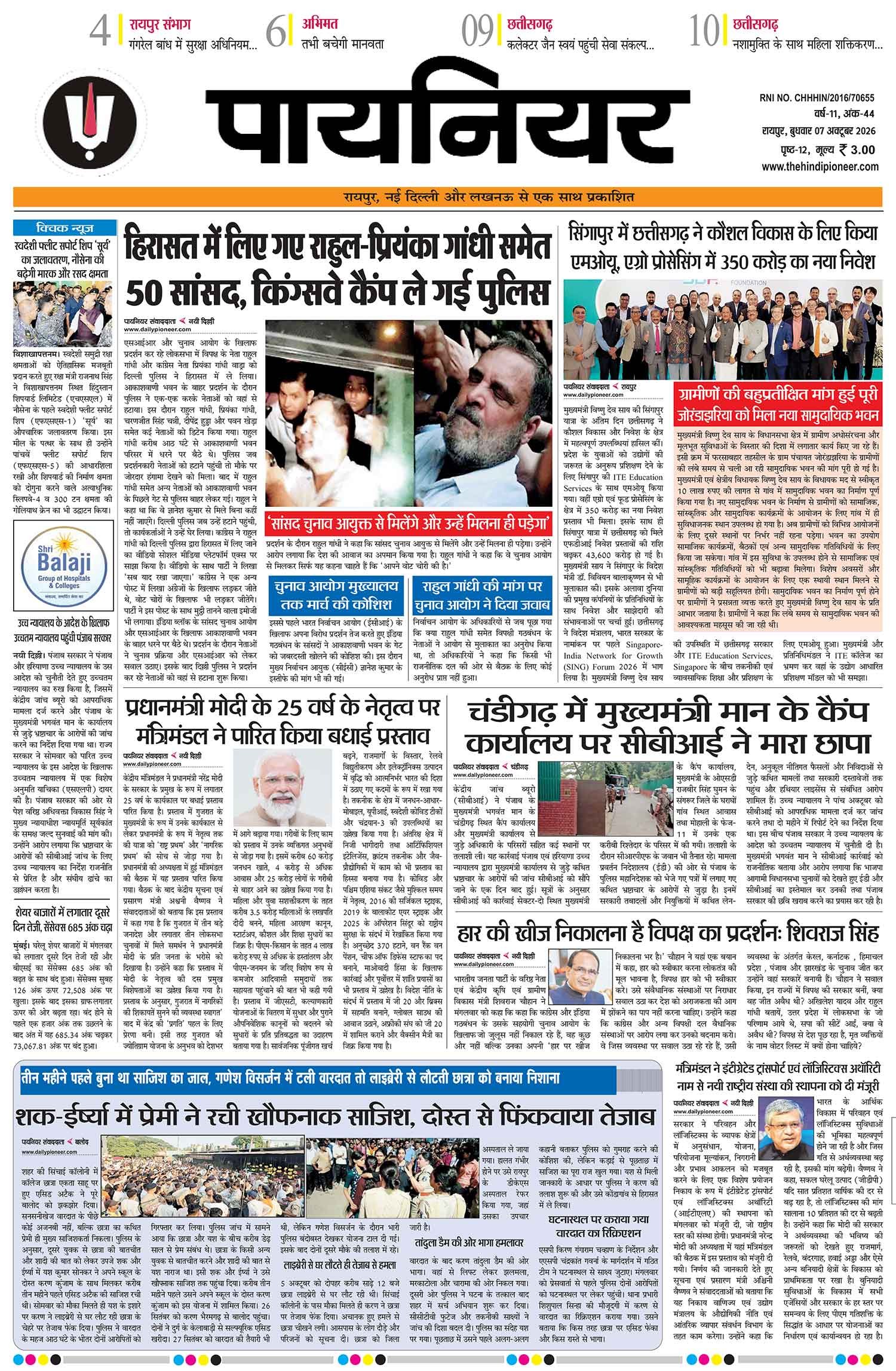 7 अक्टूबर 2026