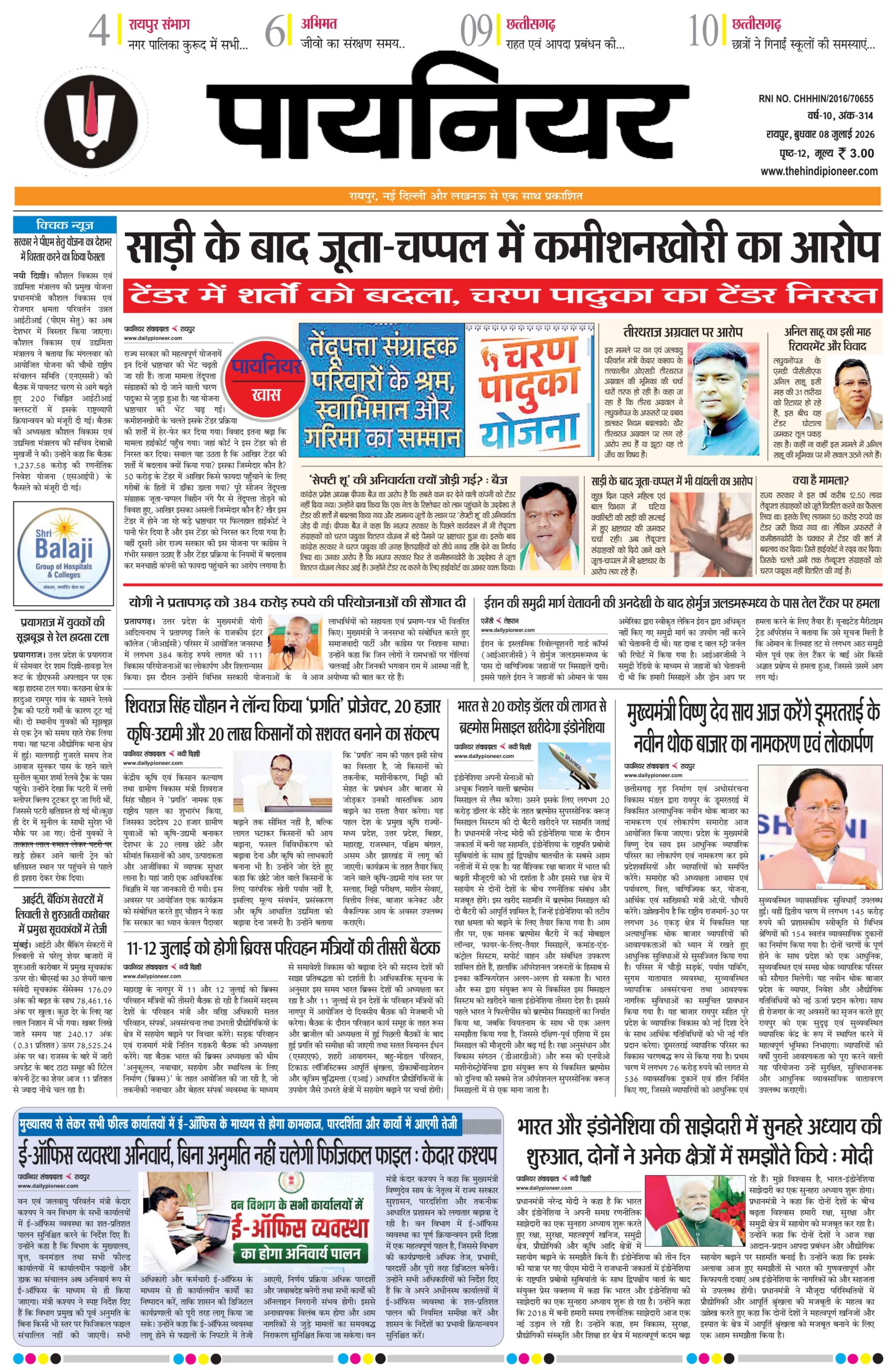 8 जुलाई 2026