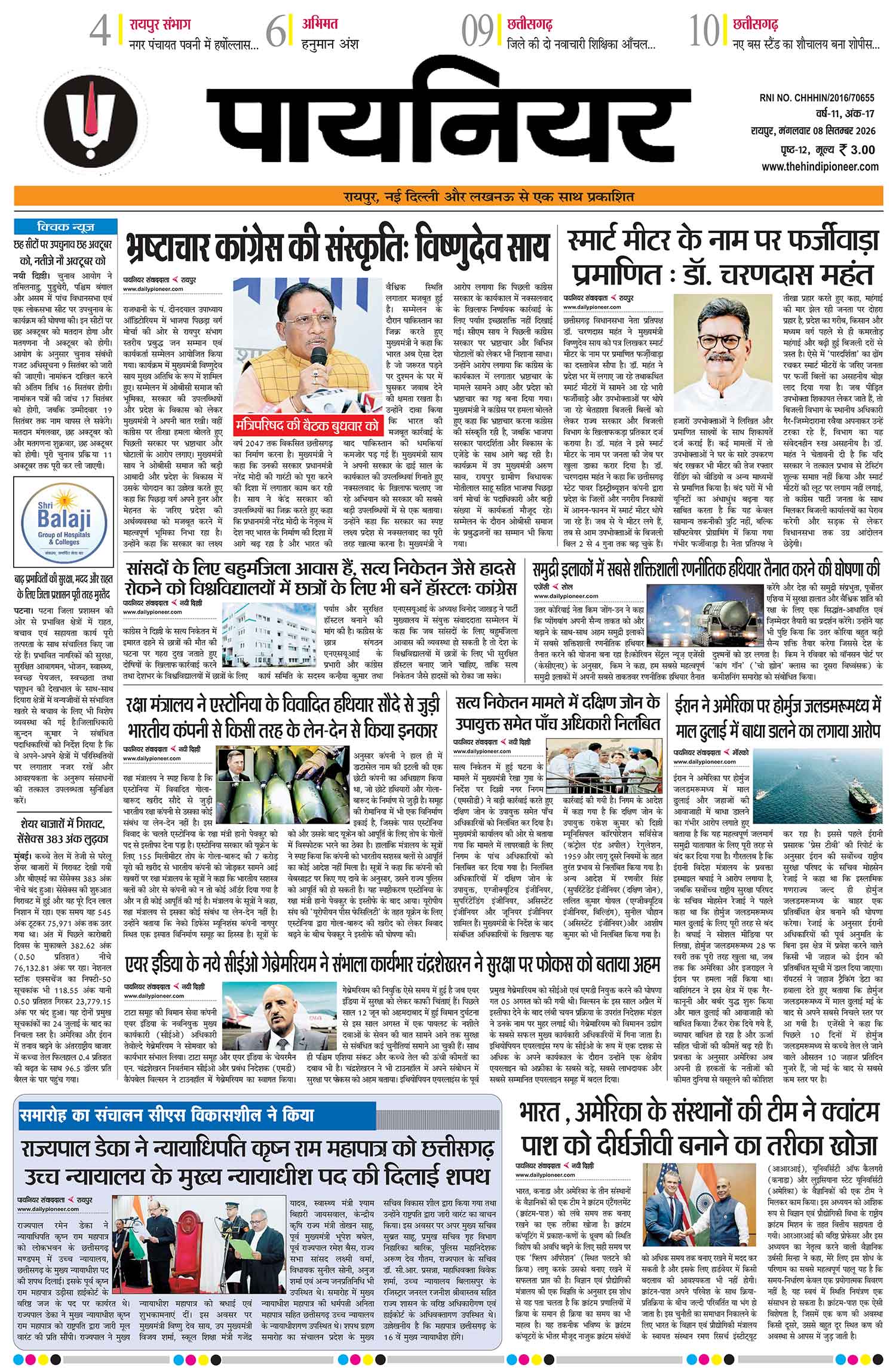 8 सितंबर 2026