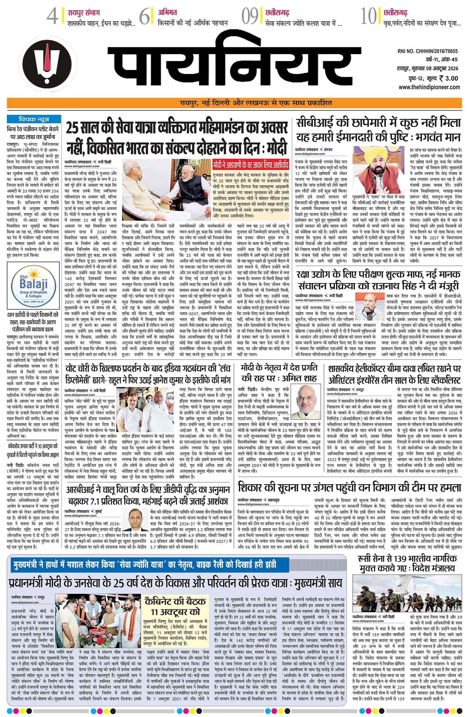 8 अक्टूबर 2026