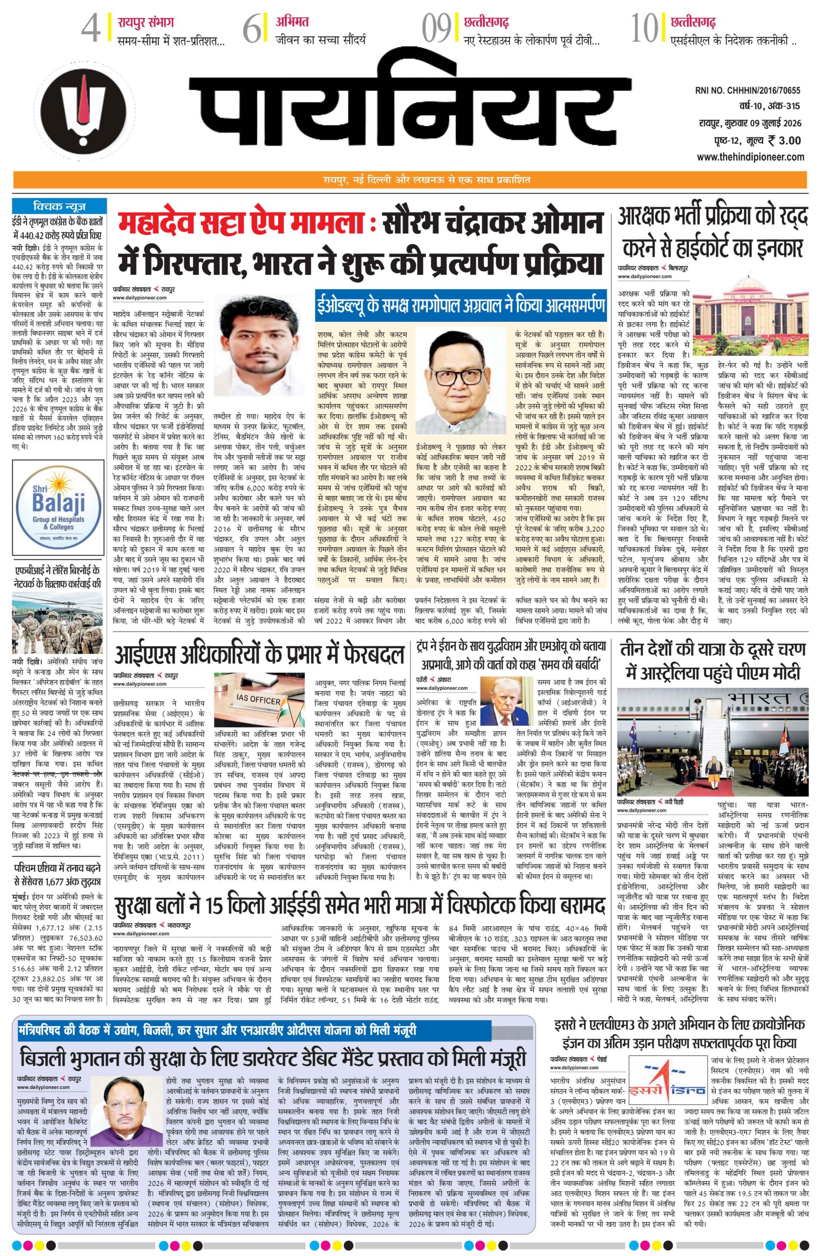 9 जुलाई 2026
