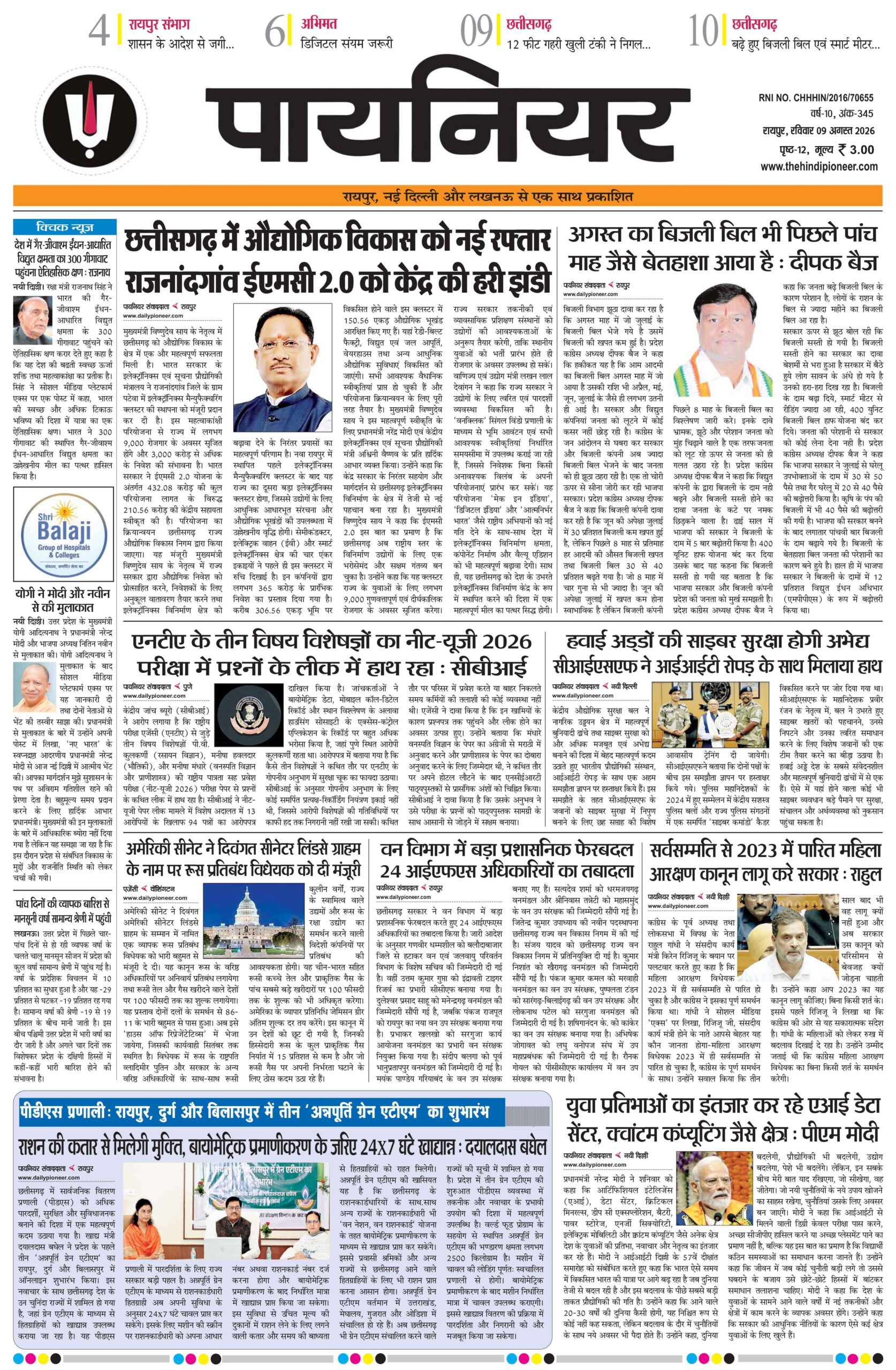9 अगस्त 2026