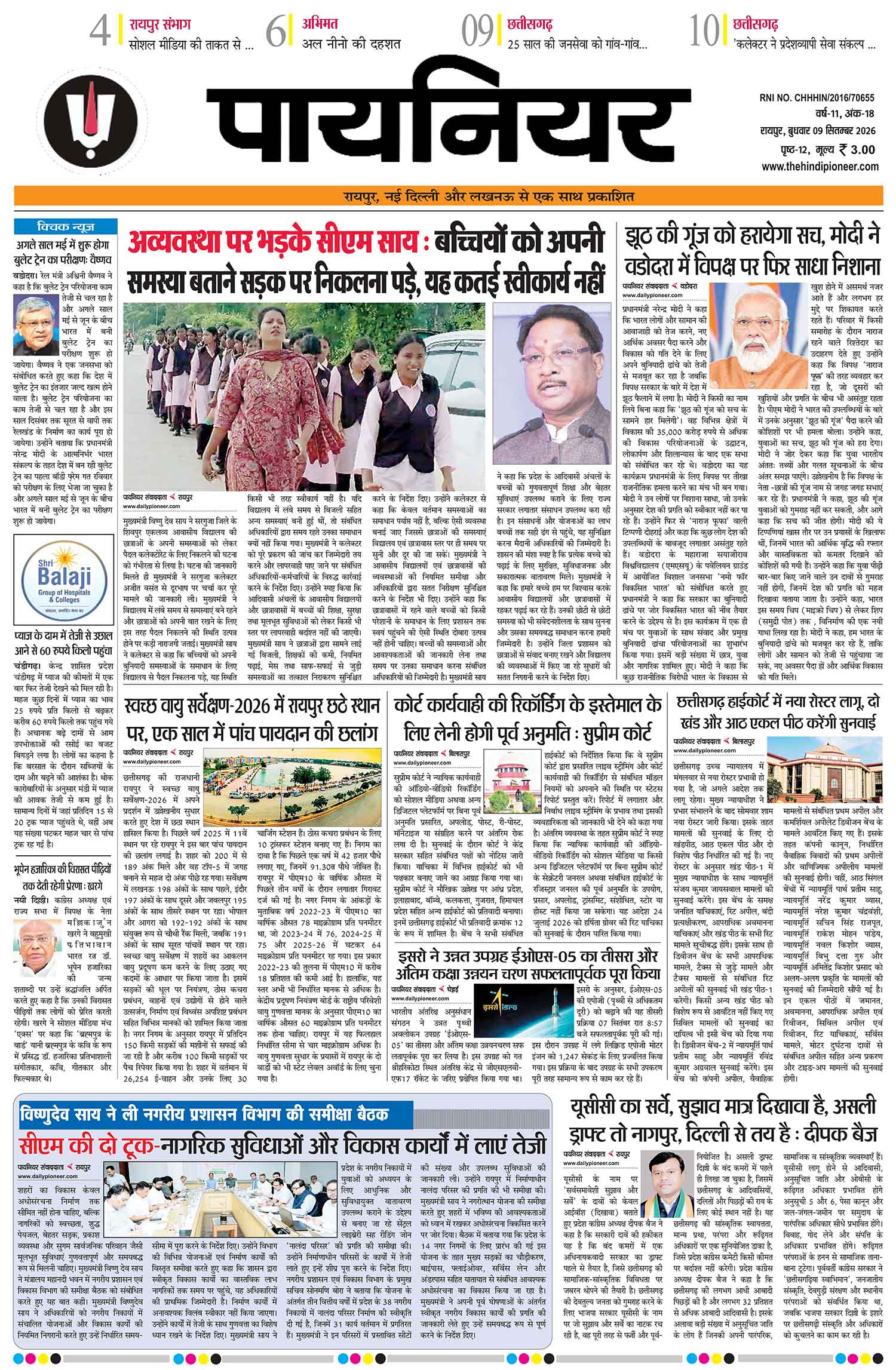 9 सितंबर 2026