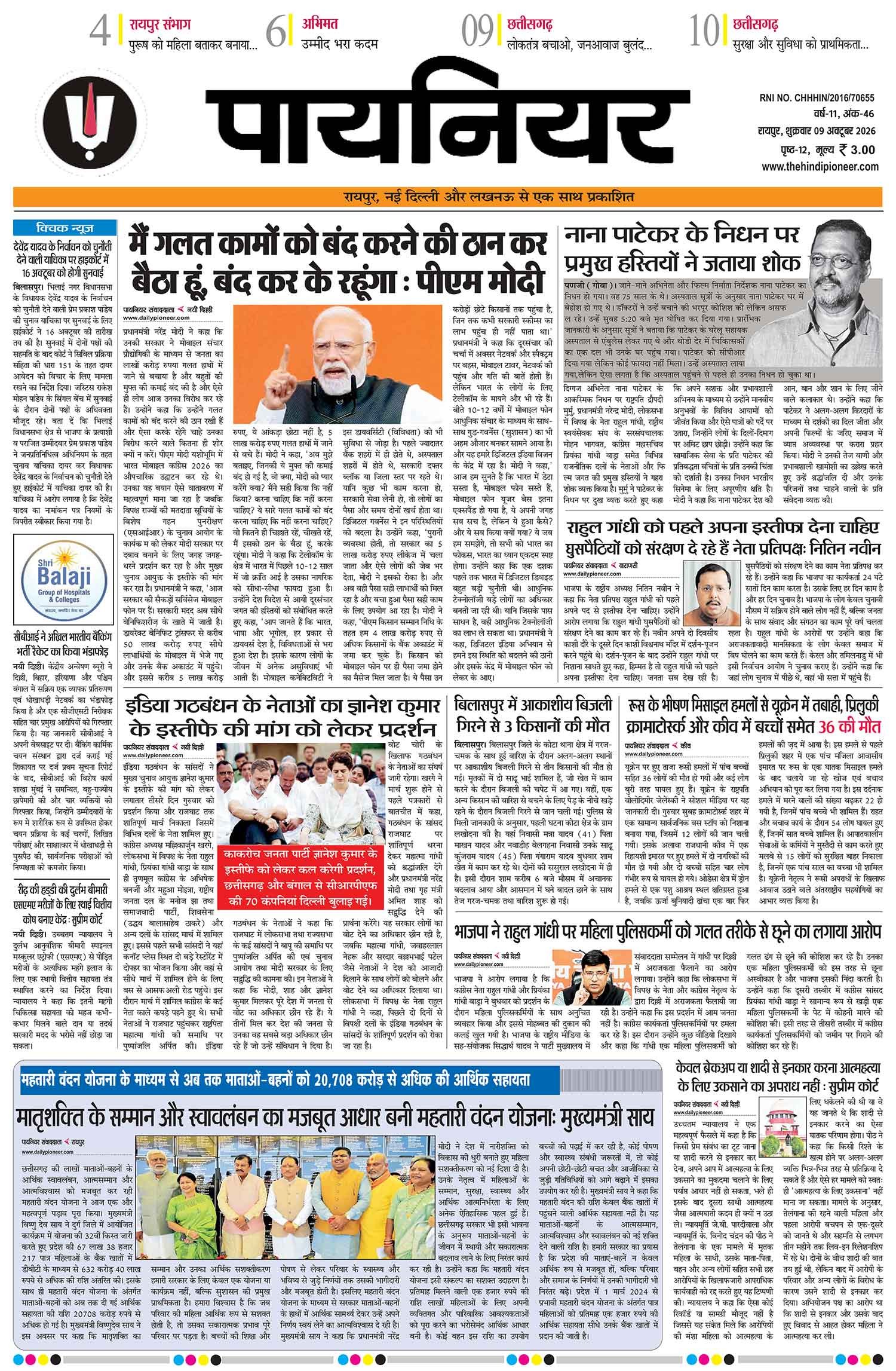 9 अक्टूबर 2026