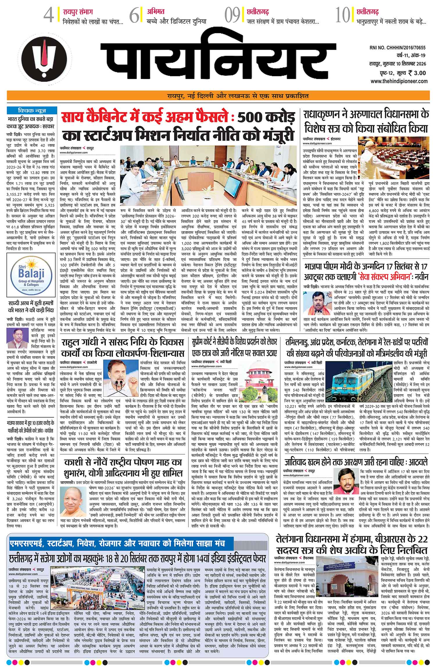 10 सितंबर 2026