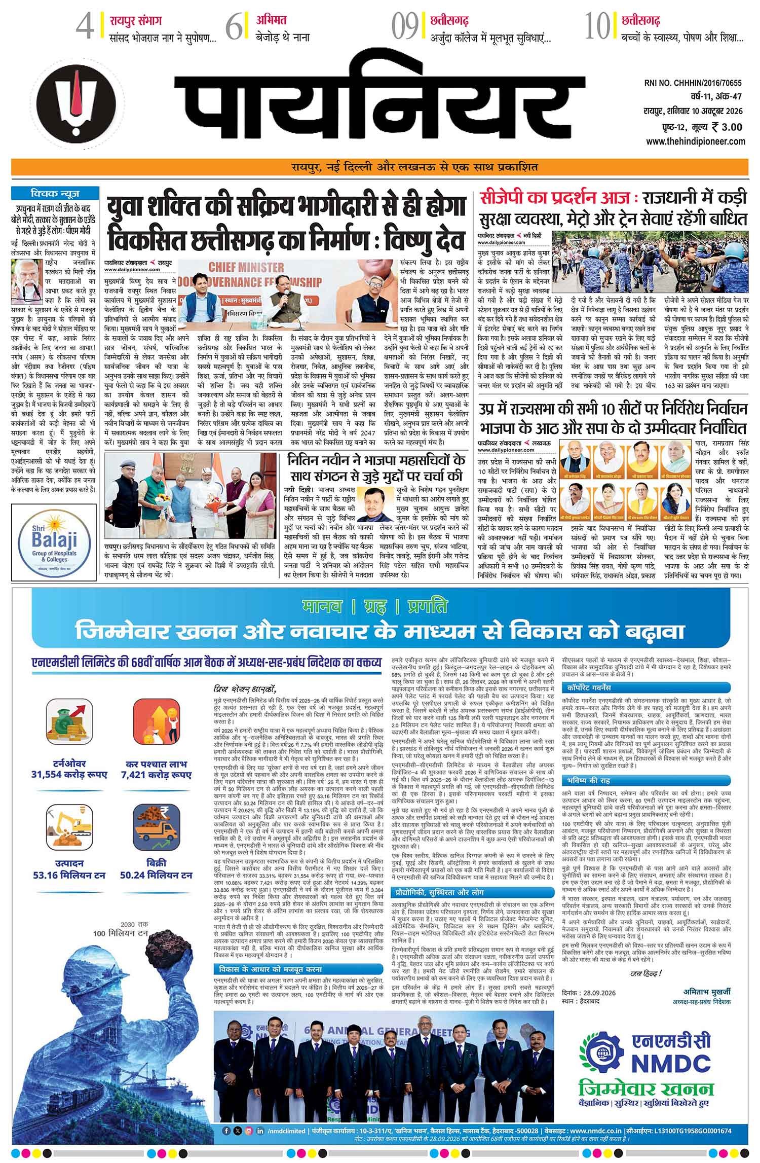 10 अक्टूबर 2026