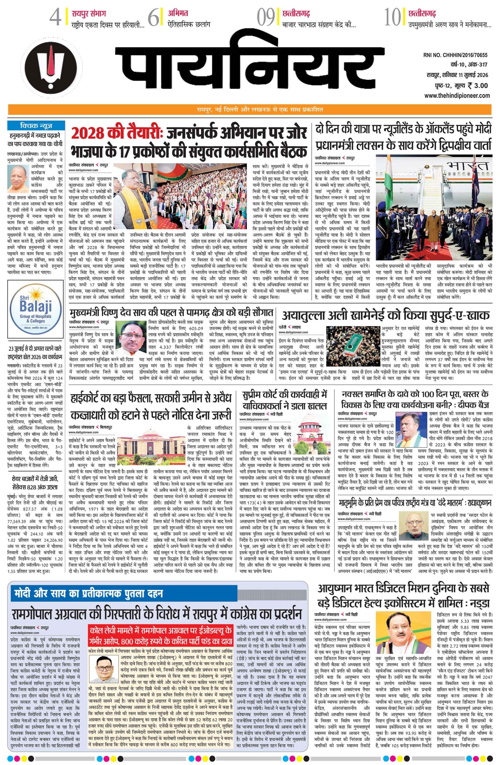 11 जुलाई 2026