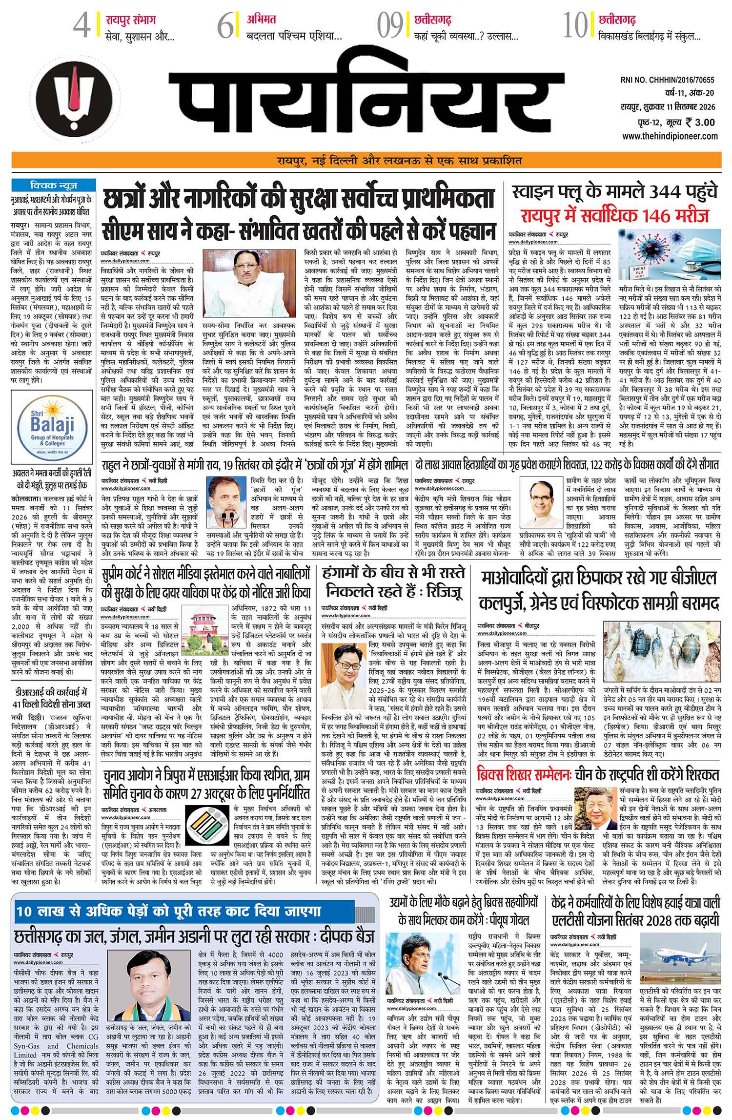 11 सितंबर 2026