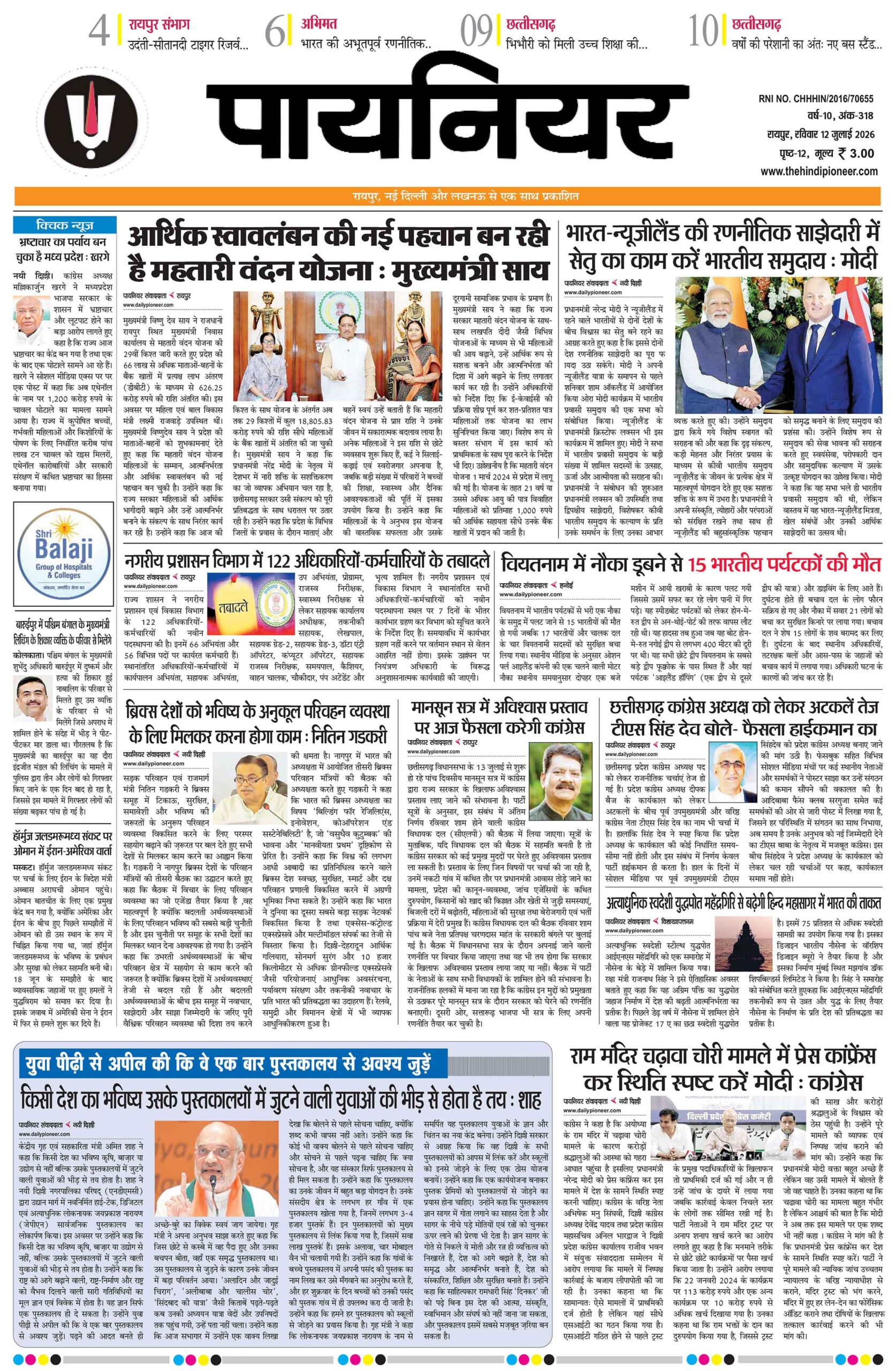12 जुलाई 2026