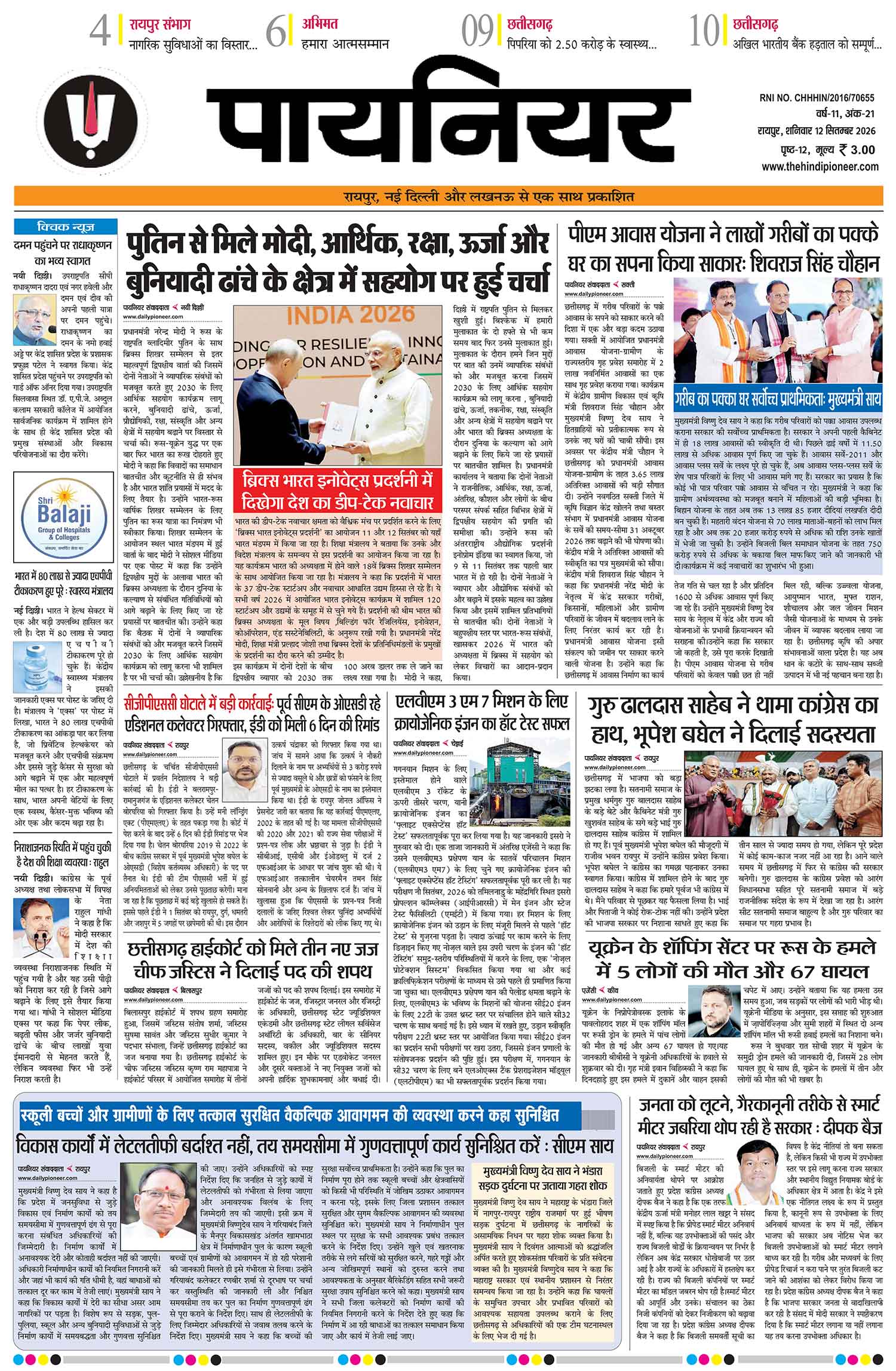 12 सितंबर 2026