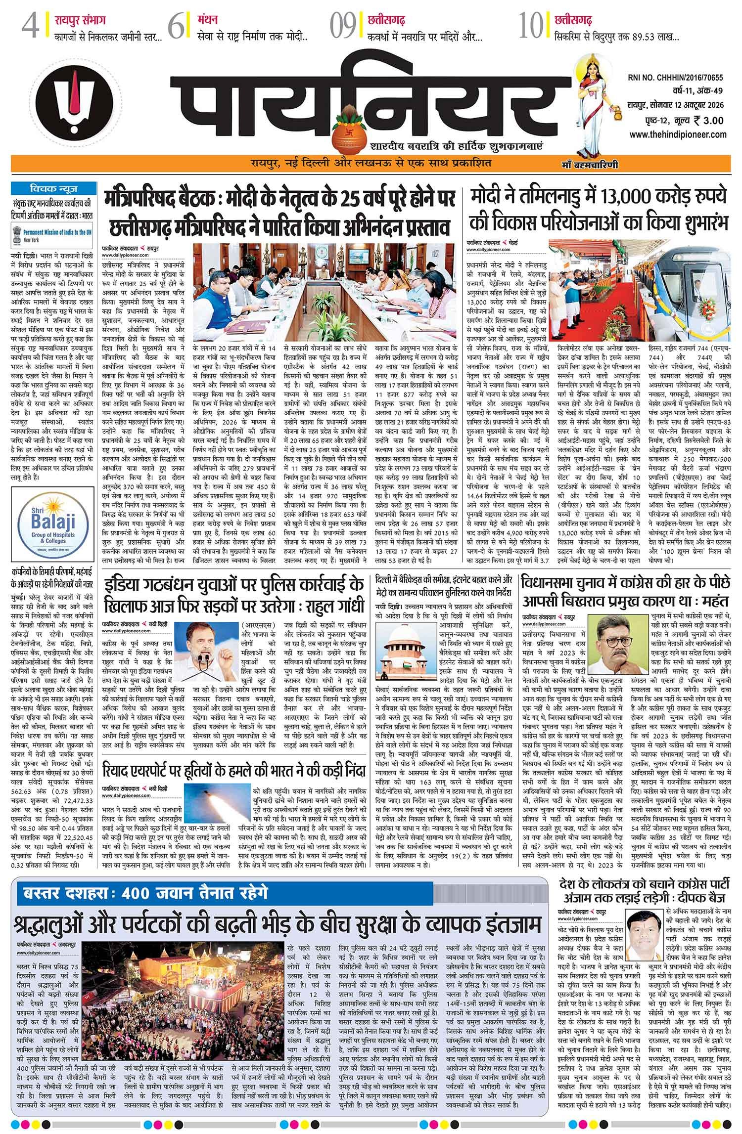 12 अक्टूबर 2026