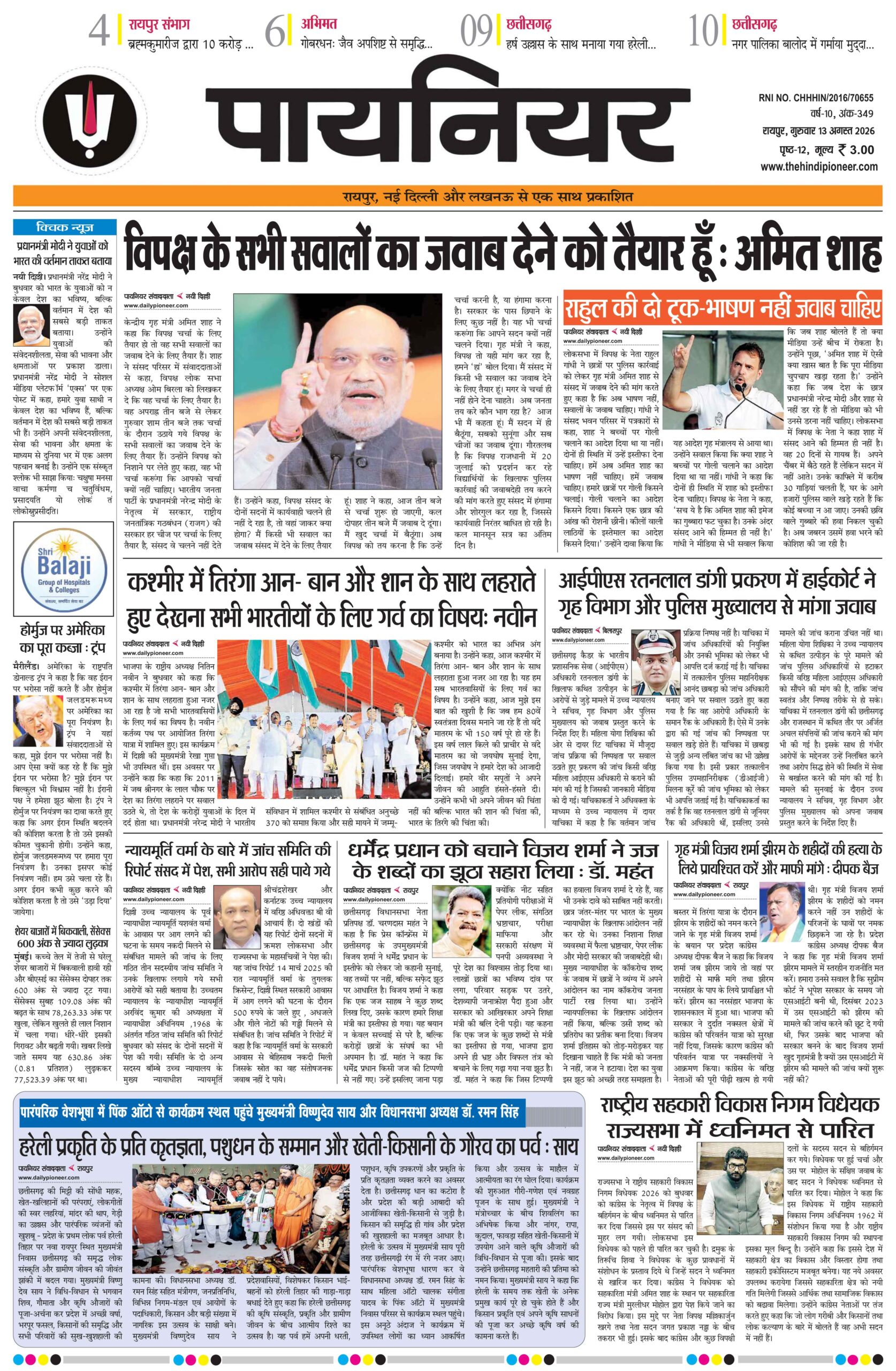 13 अगस्त 2026