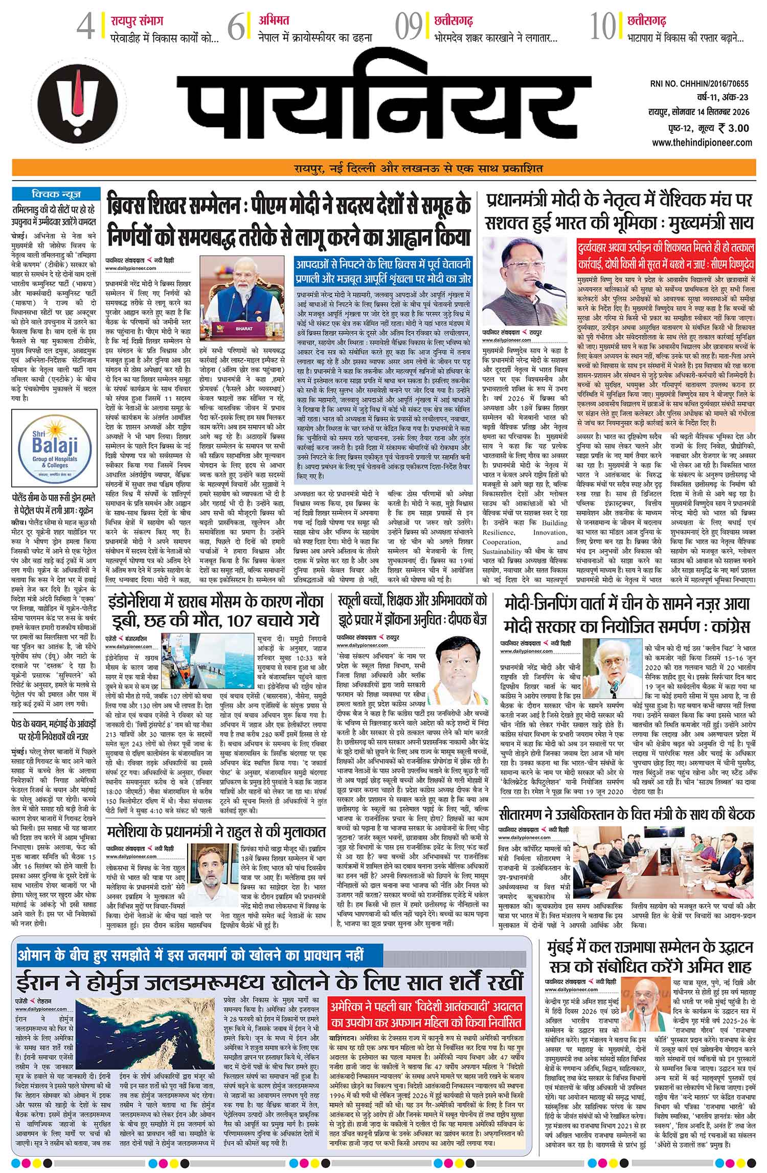 14 सितंबर 2026
