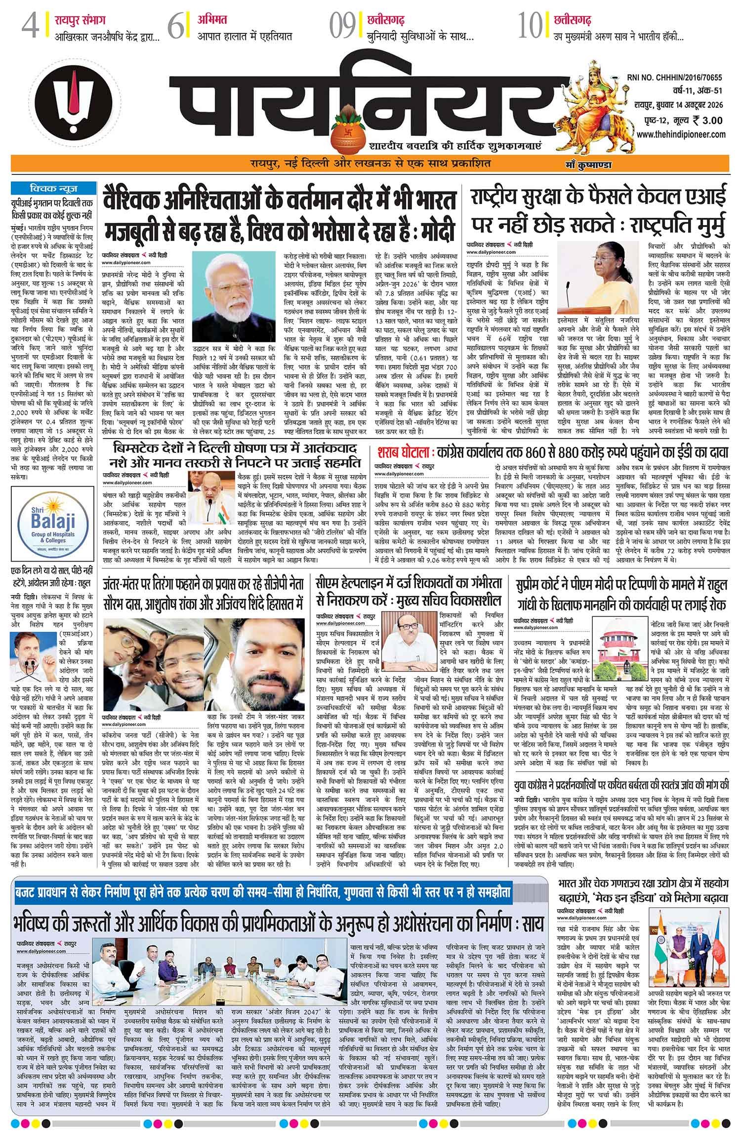 14 अक्टूबर 2026