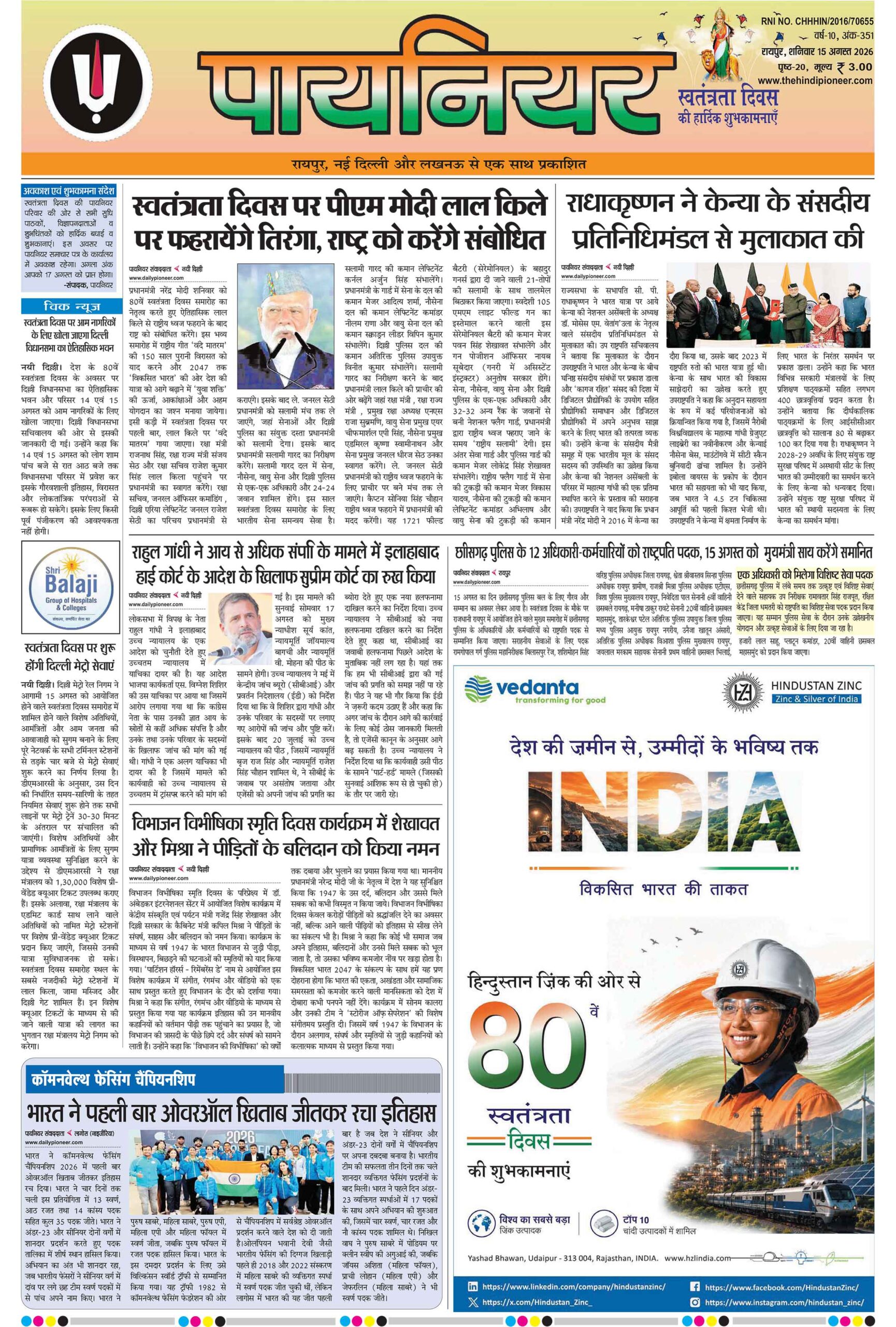 15 अगस्त 2026