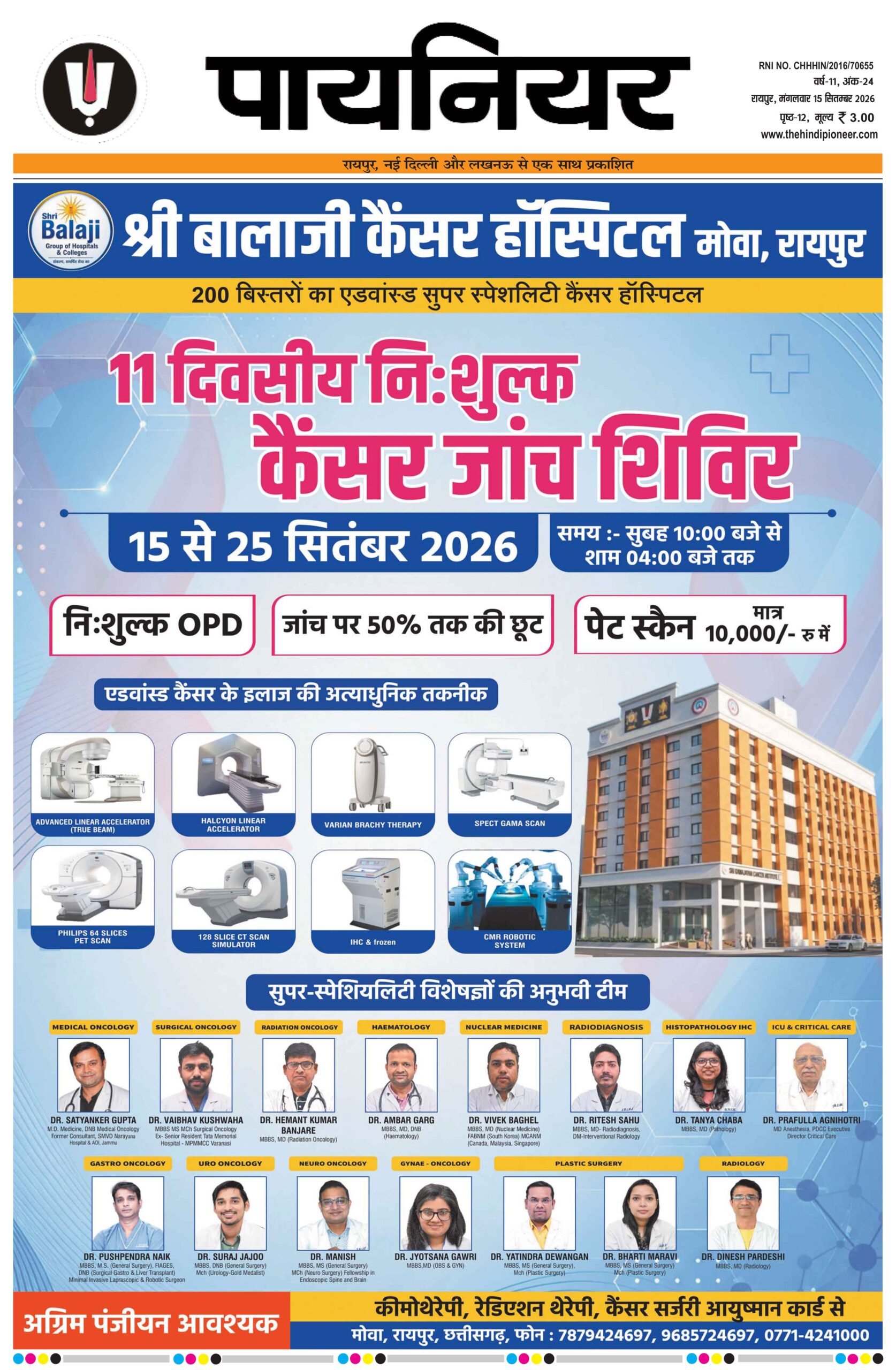 15 सितंबर 2026