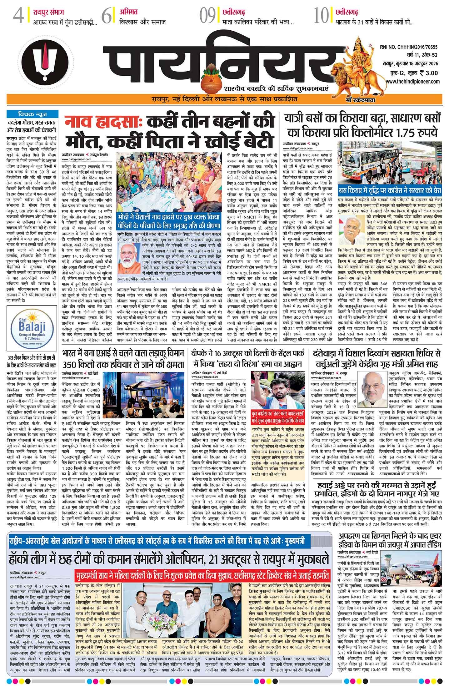 15 अक्टूबर 2026