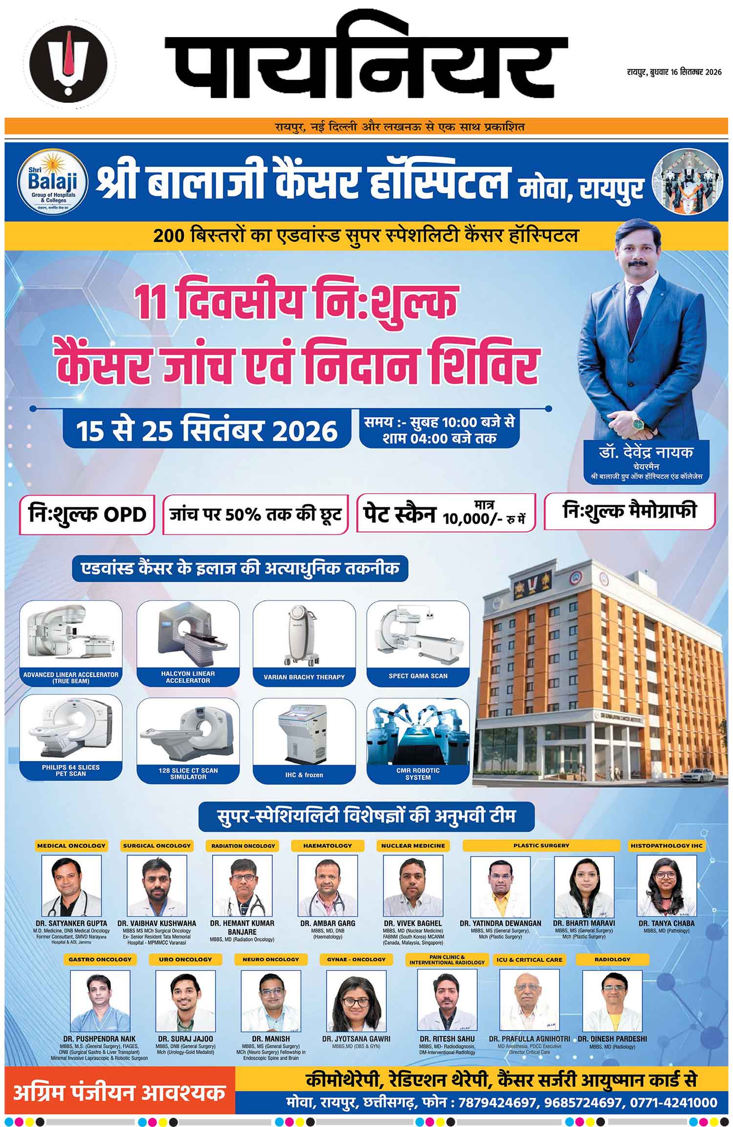 16 सितंबर 2026