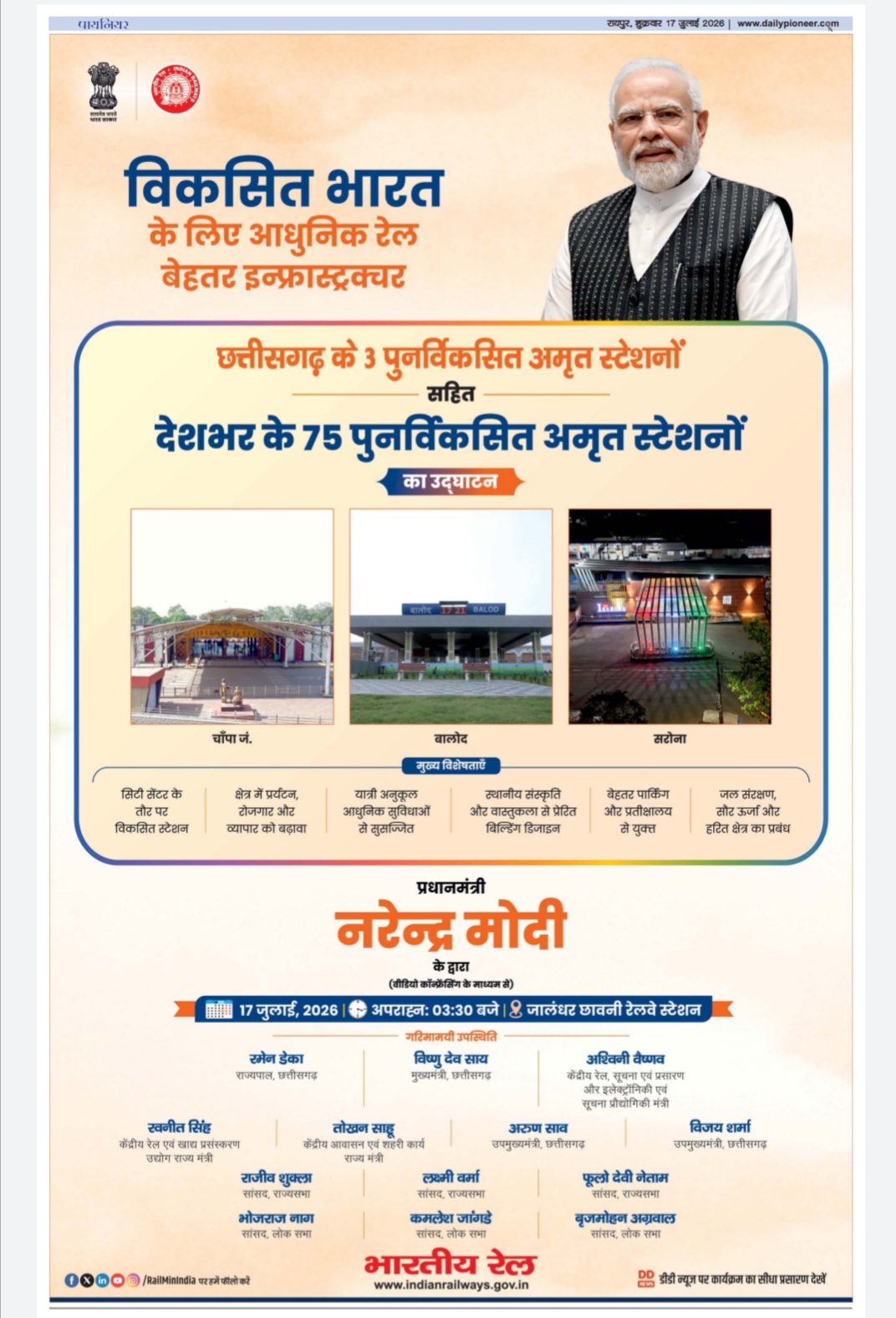 17 जुलाई 2026