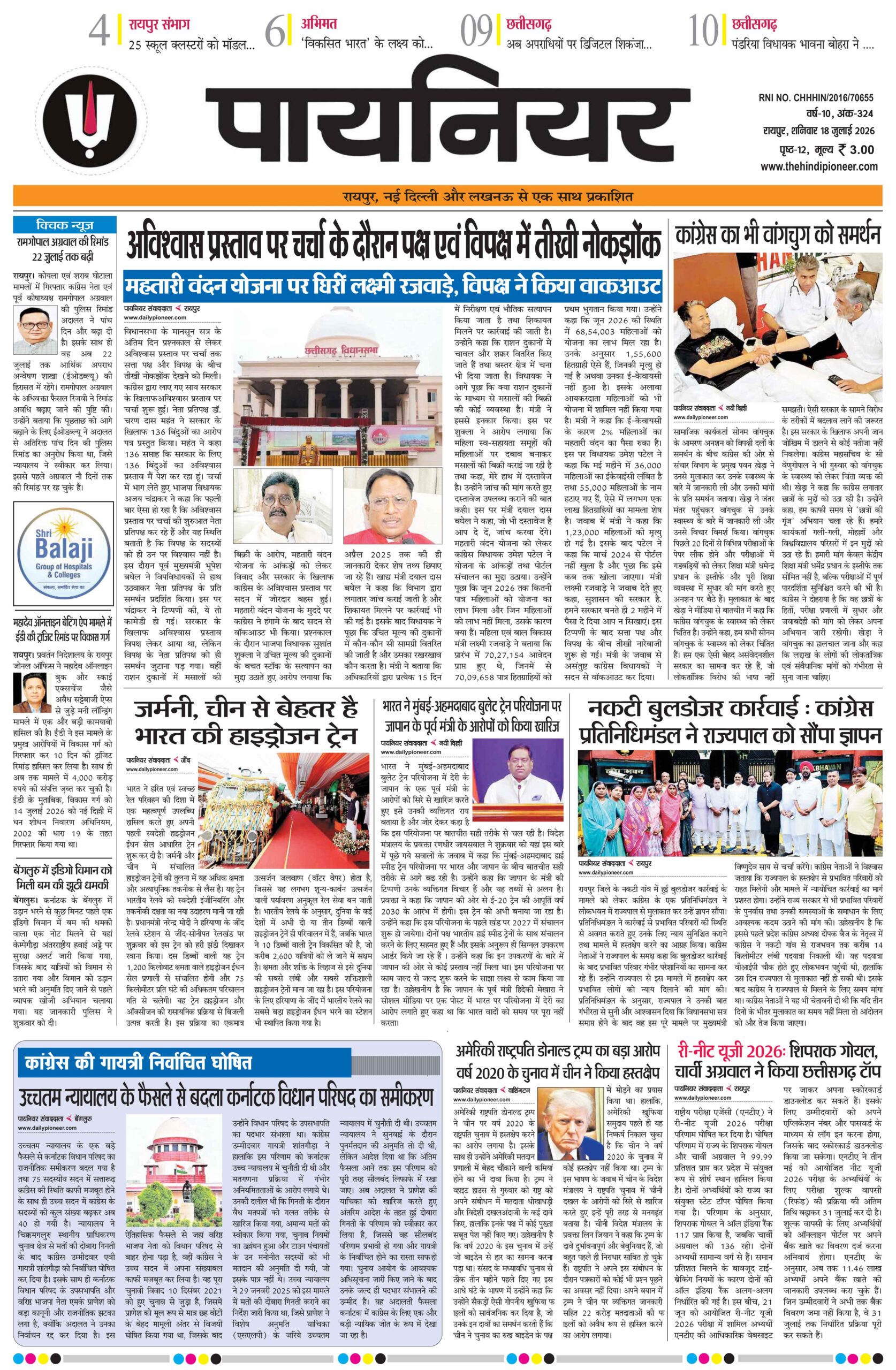 18 जुलाई 2026