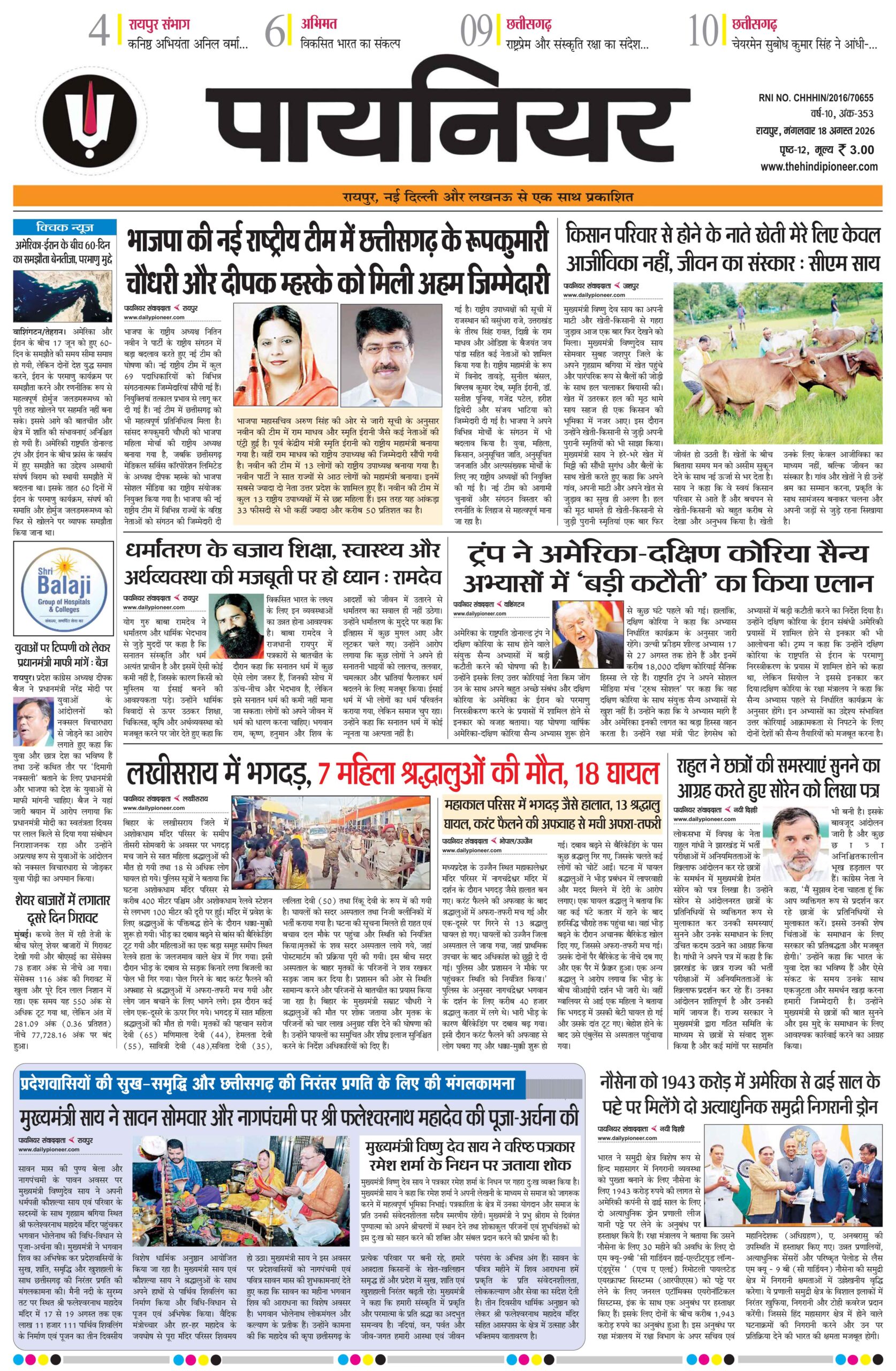 18 अगस्त 2026