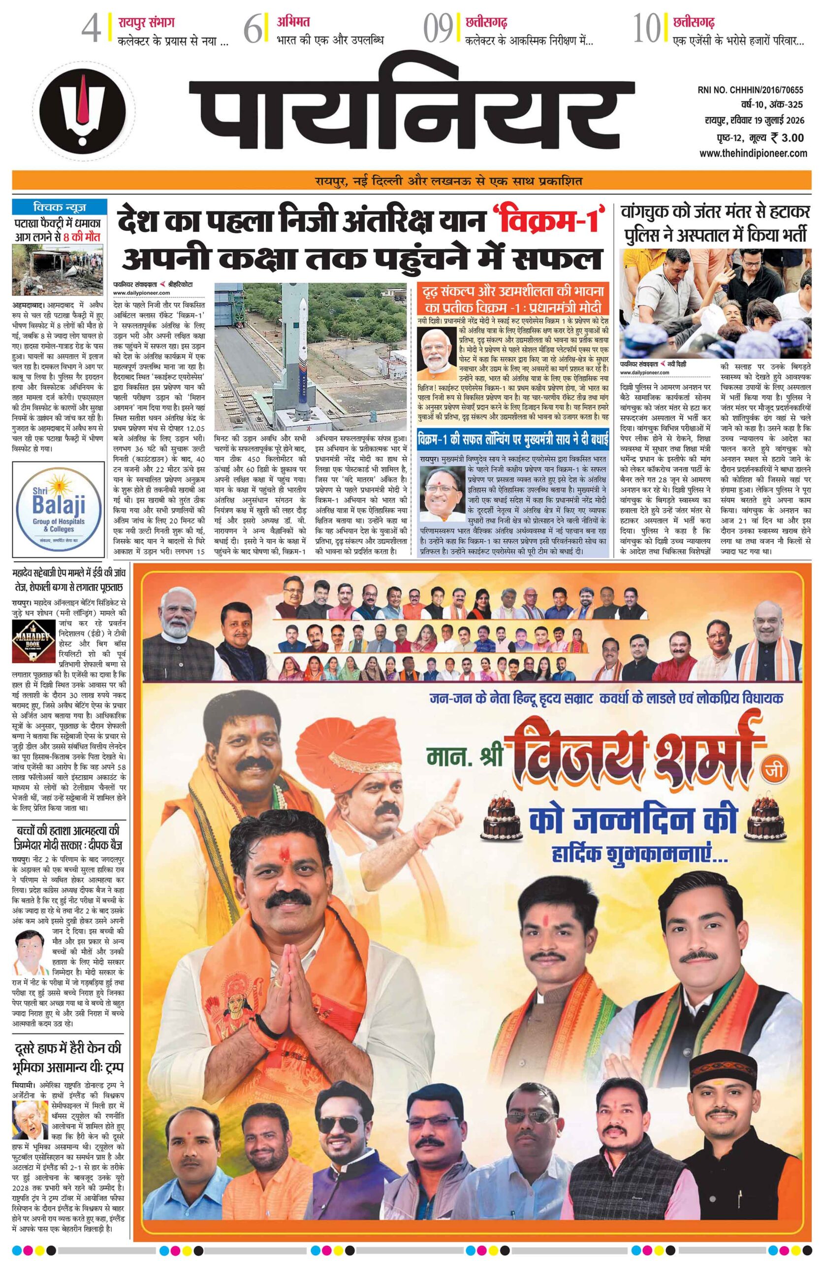 19 जुलाई 2026