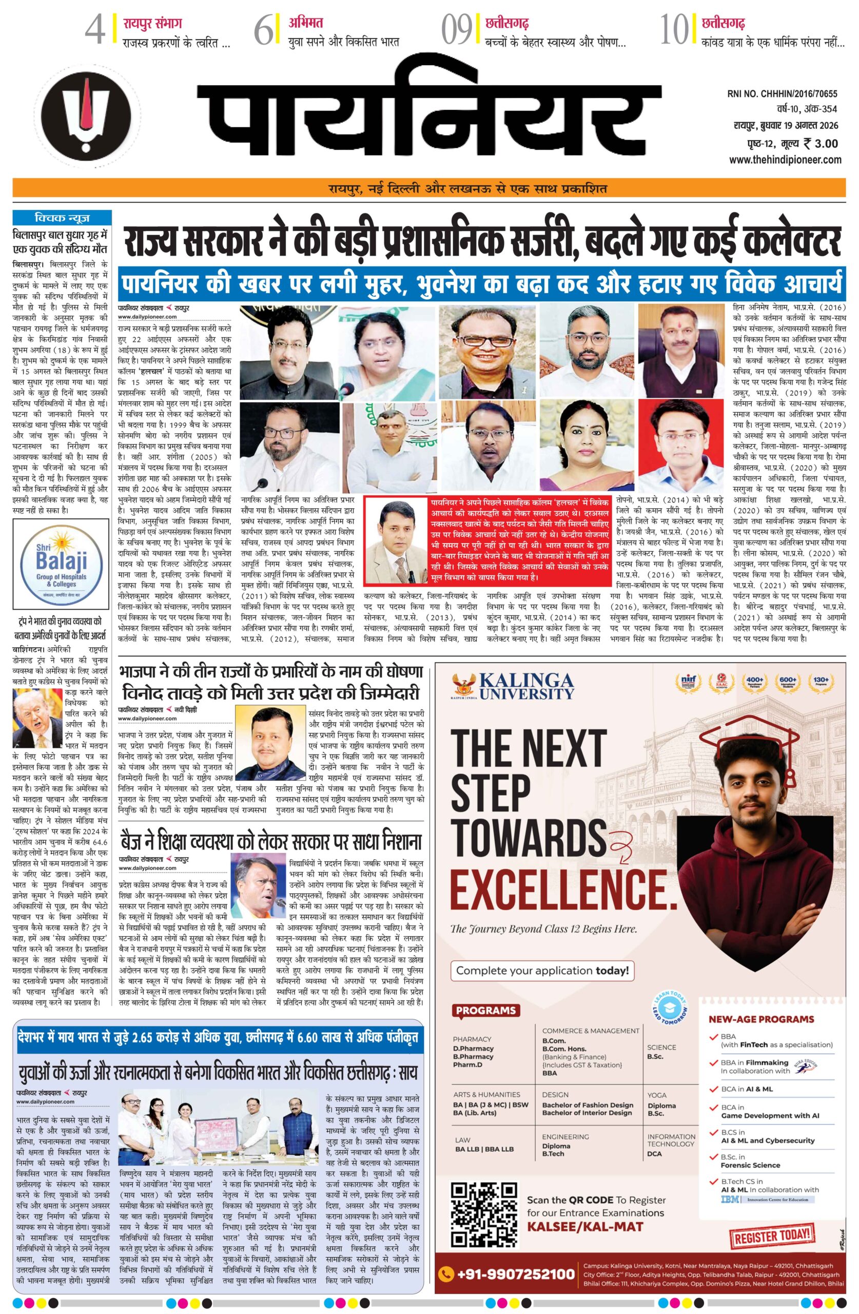19 अगस्त 2026