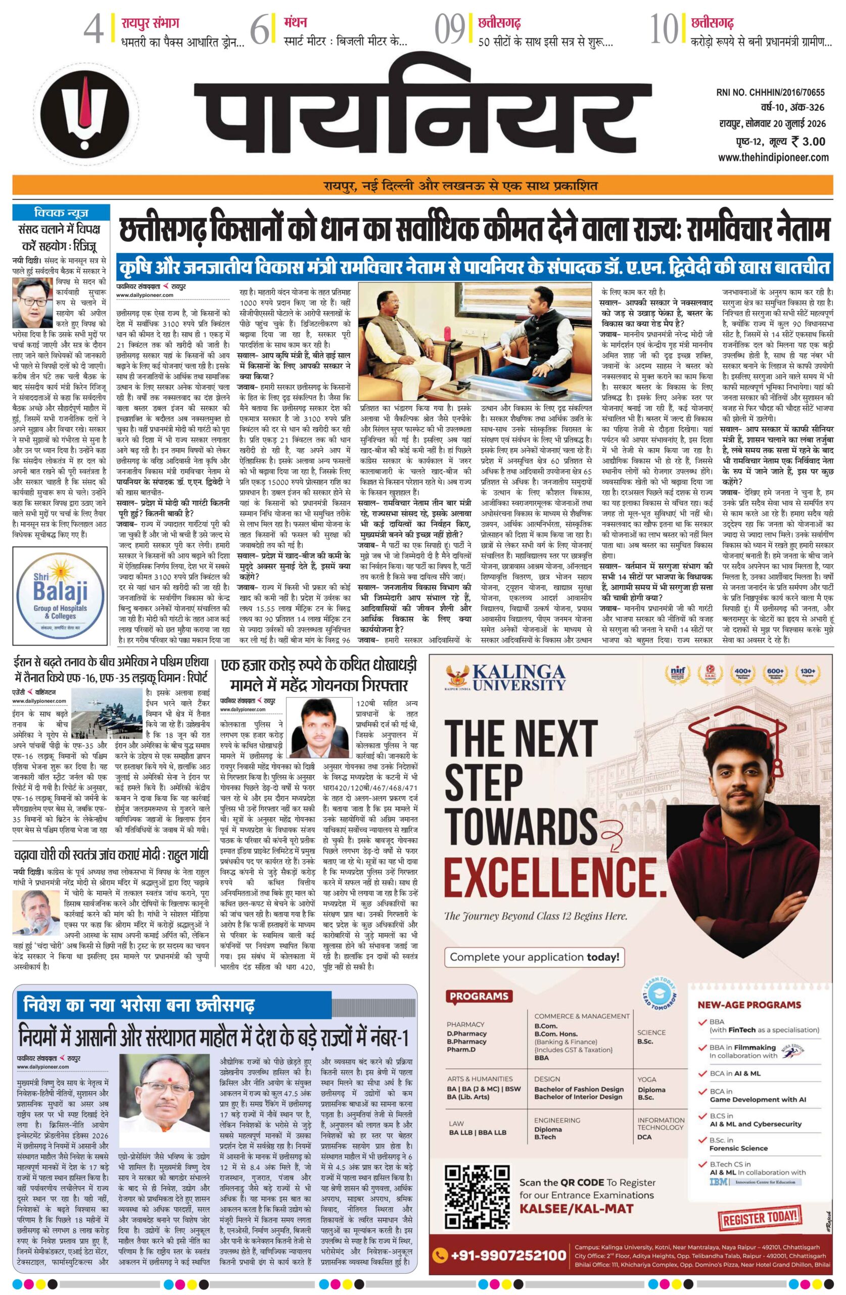 20 जुलाई 2026
