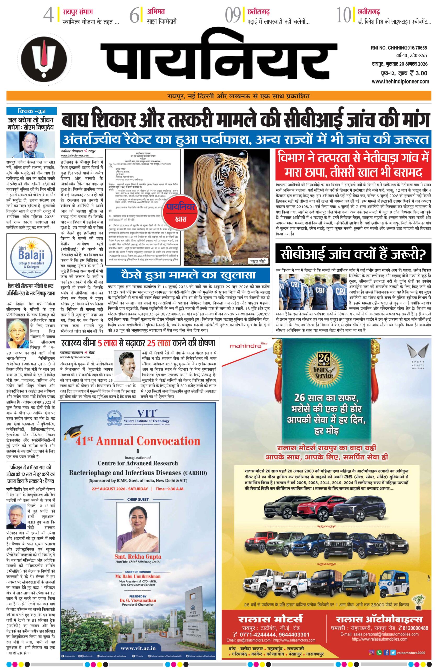 20 अगस्त 2026