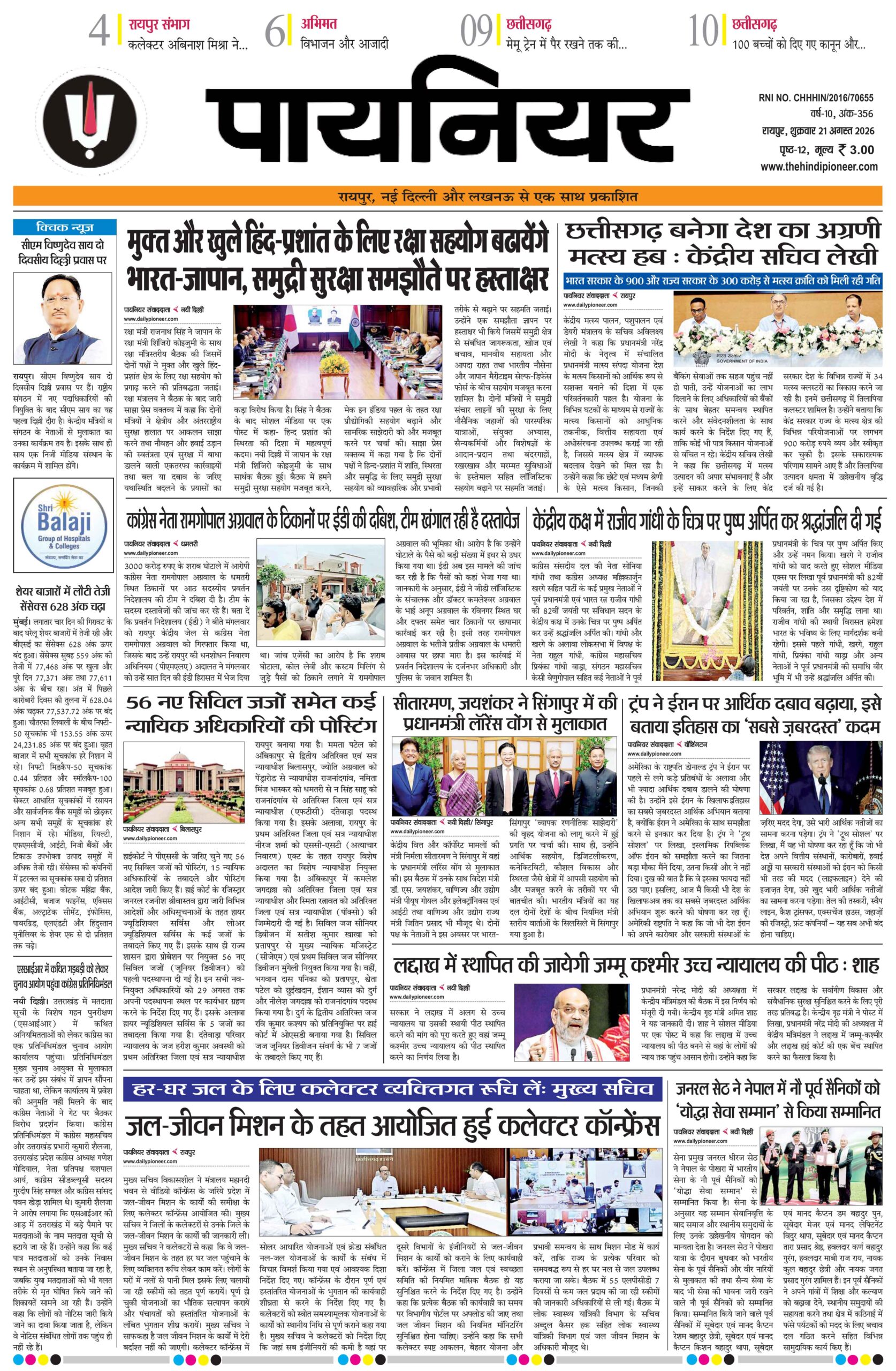 21 अगस्त 2026