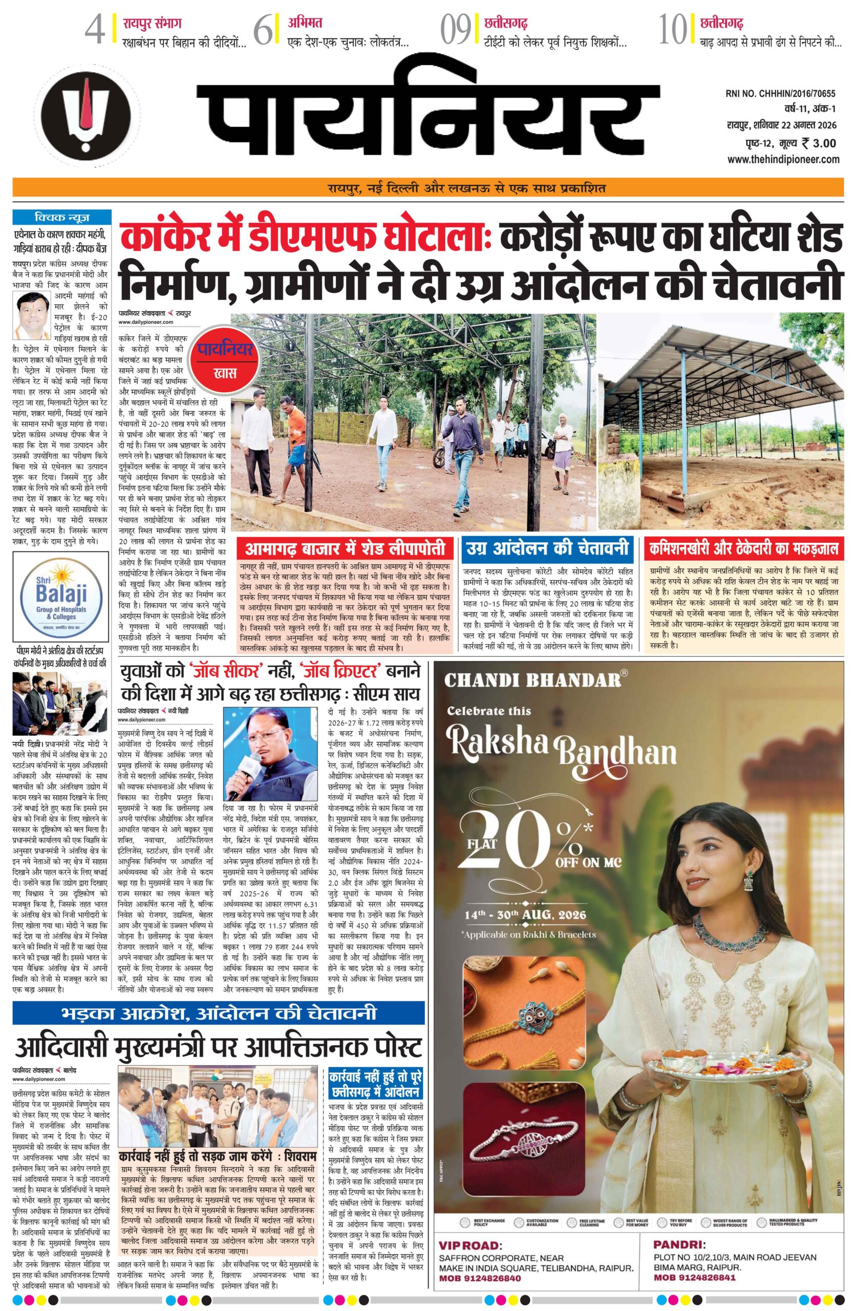 22 अगस्त 2026
