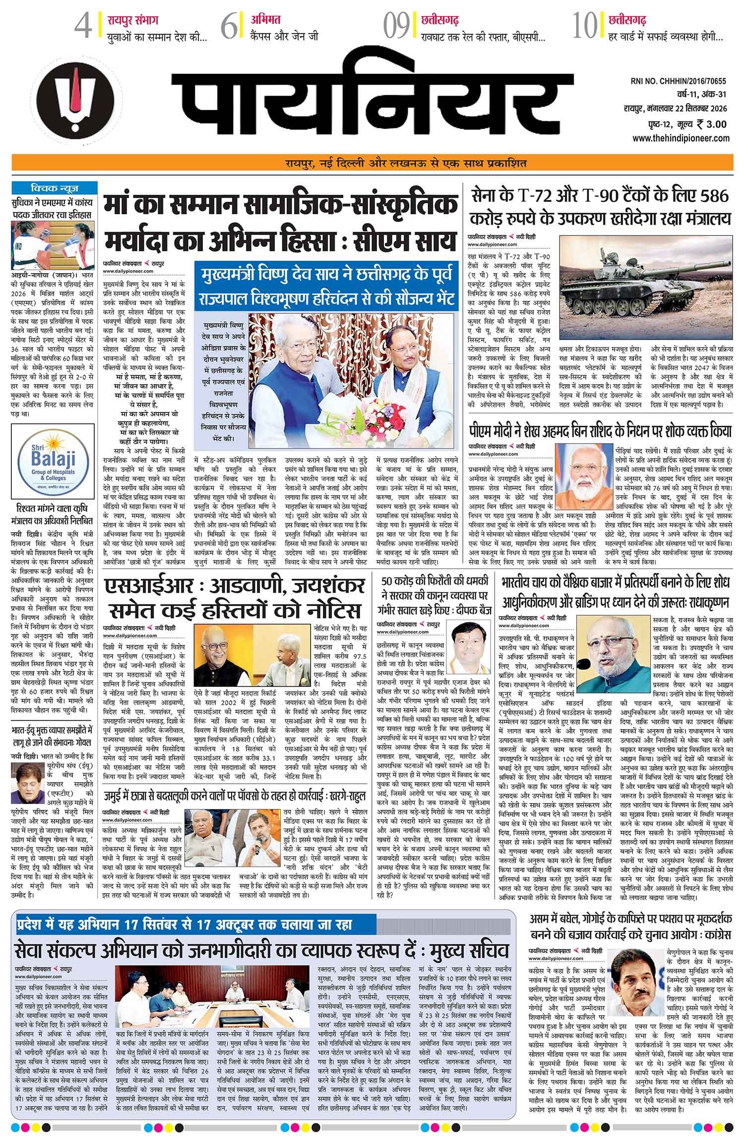 22 सितंबर 2026
