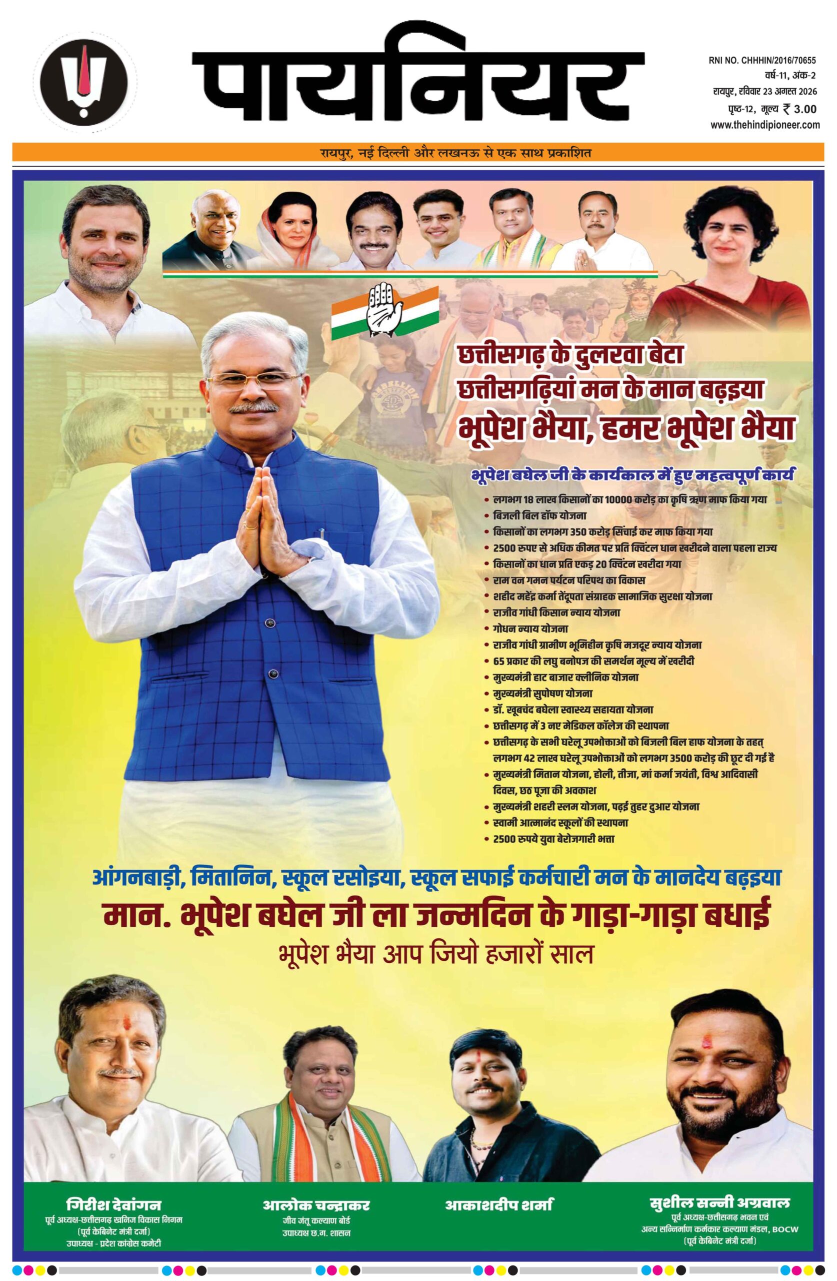 23 अगस्त 2026