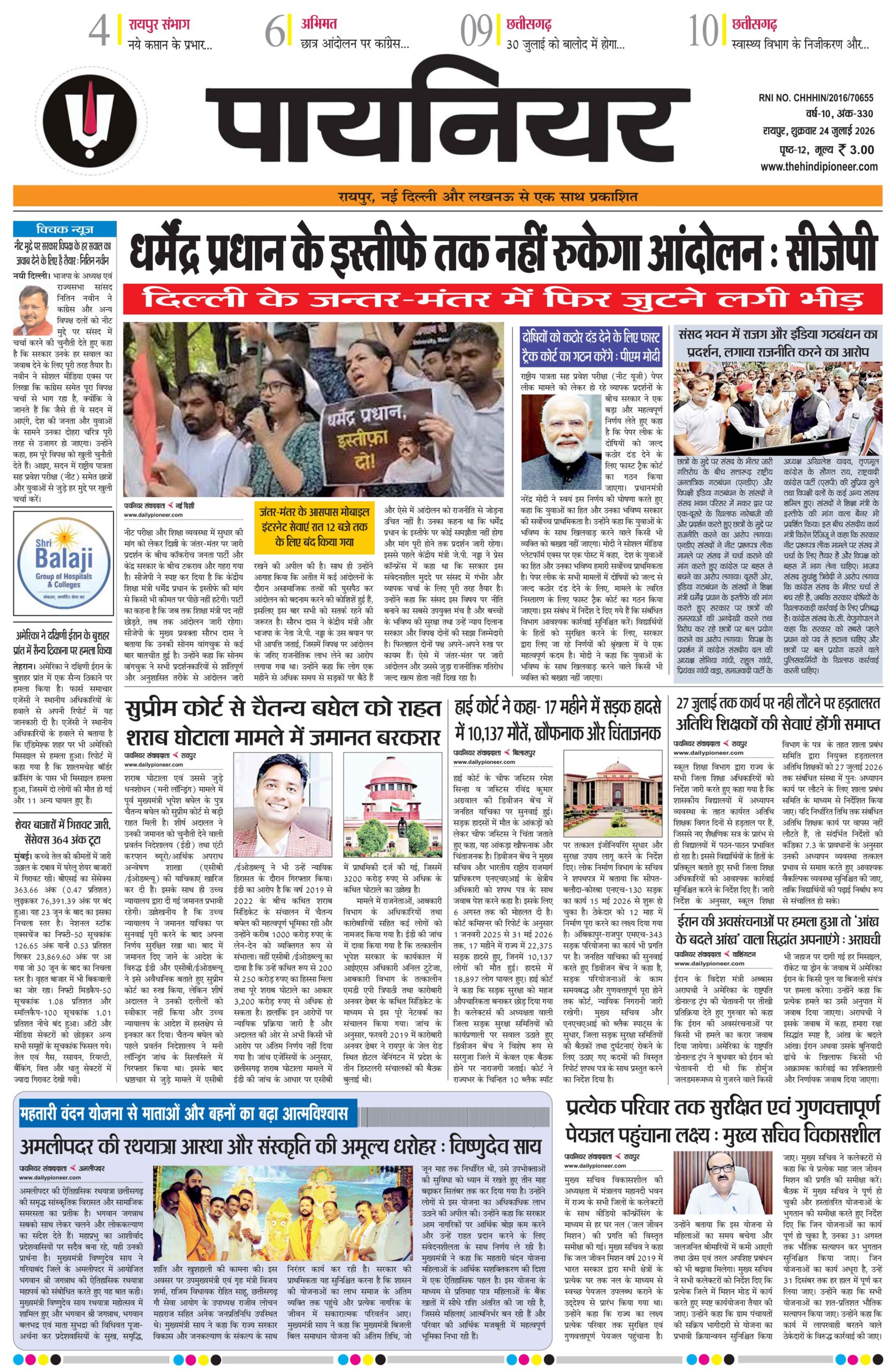 24 जुलाई 2026